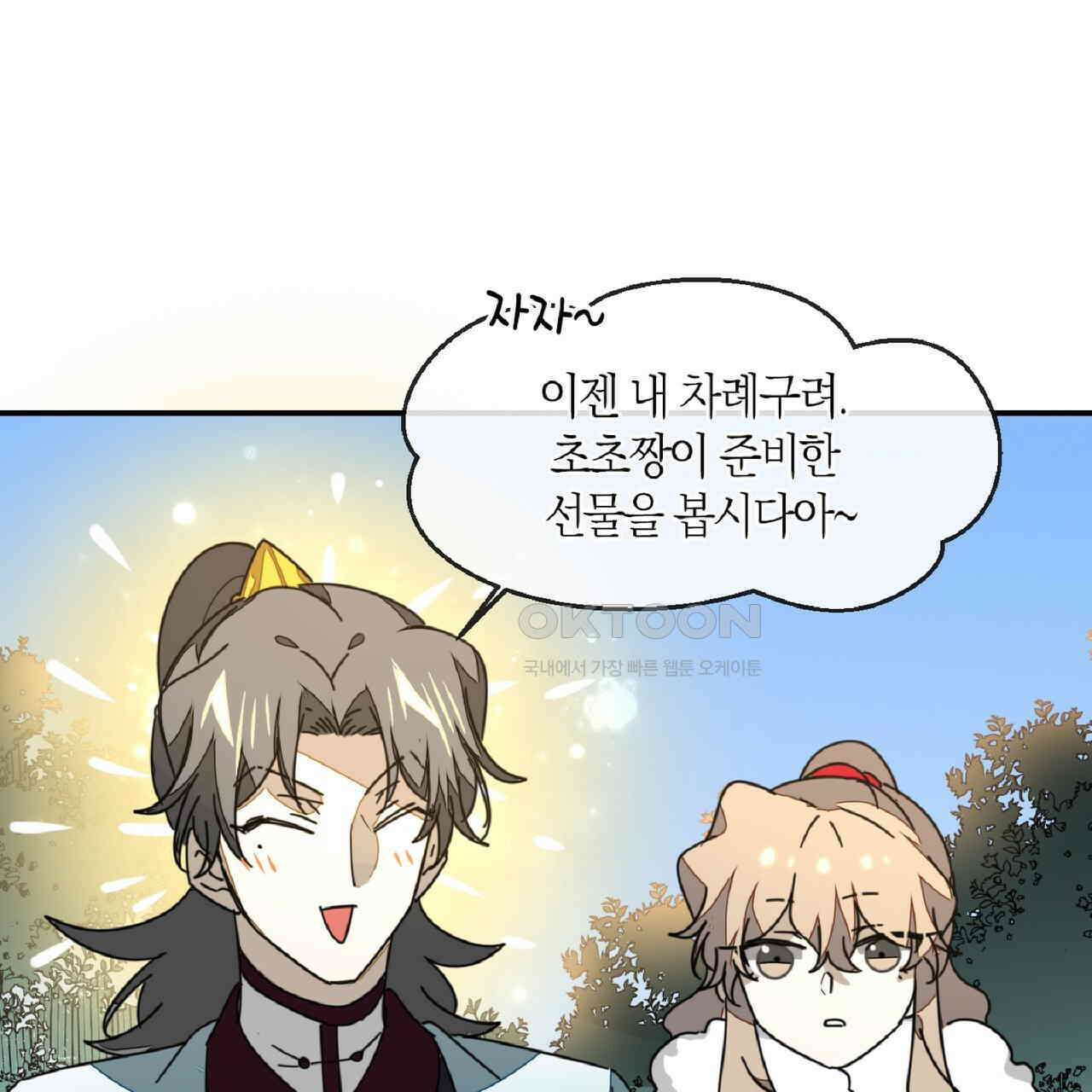 동작그만!아군이다 66화 11