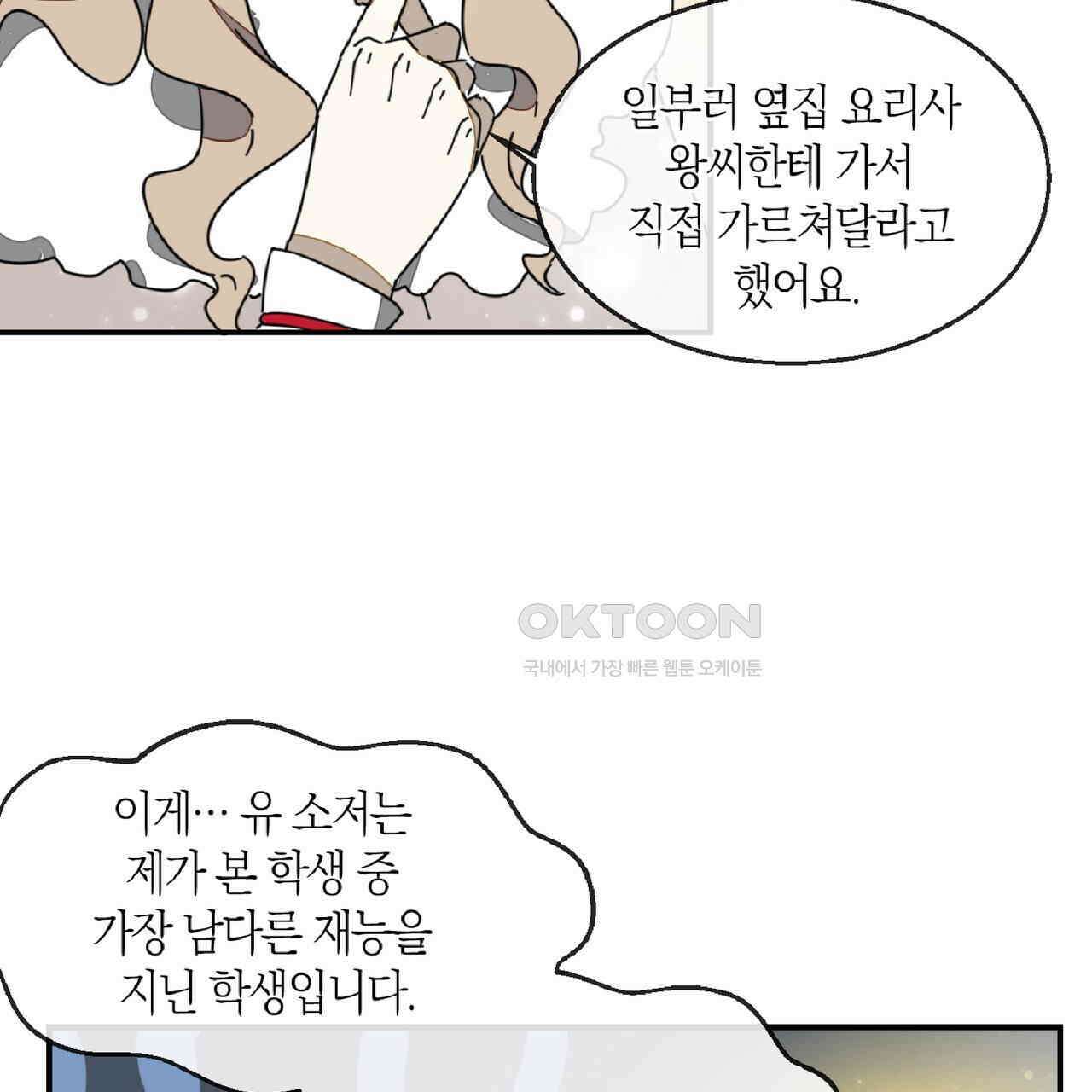 동작그만!아군이다 66화 17
