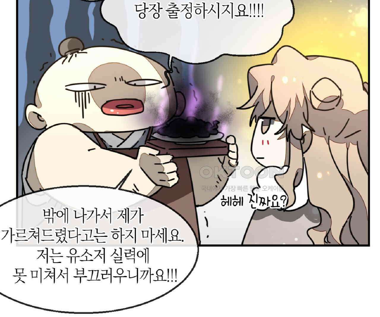 동작그만!아군이다 66화 18