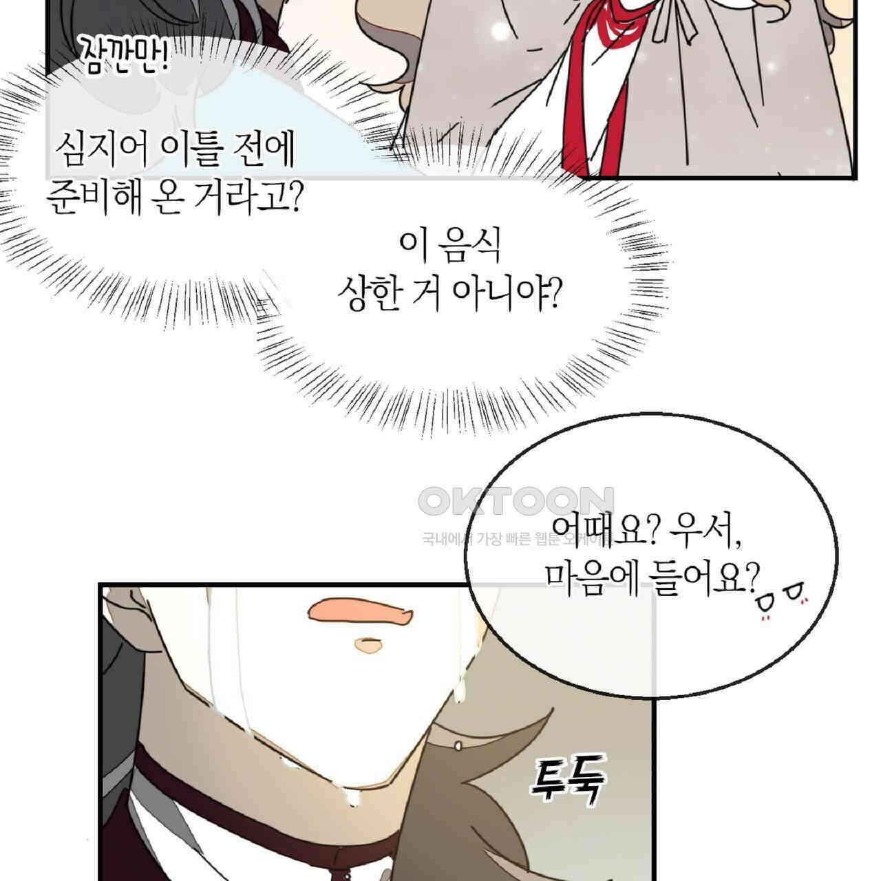 동작그만!아군이다 66화 20
