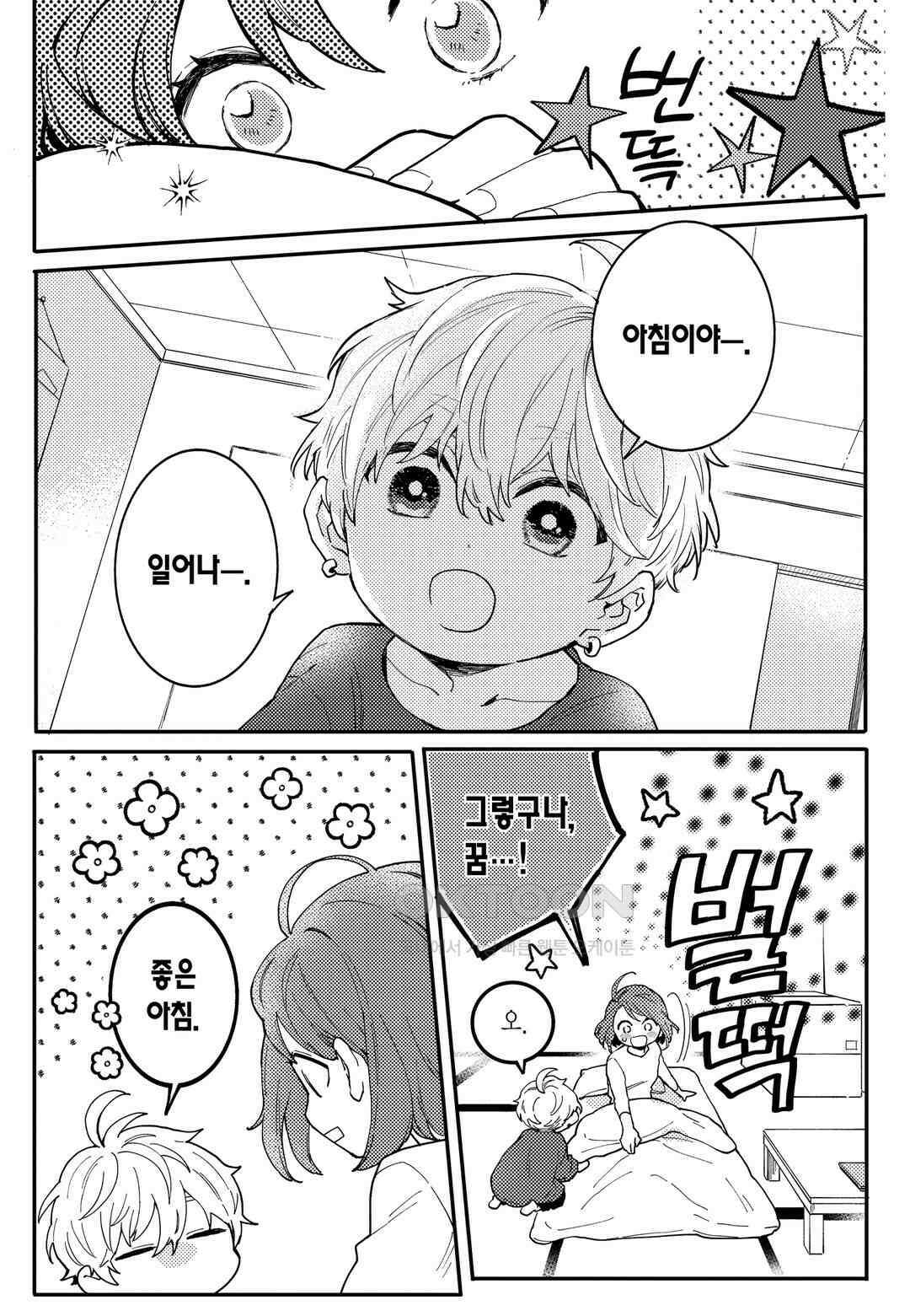 들이닥친 왕자는 2가지 다른 맛 3화 3