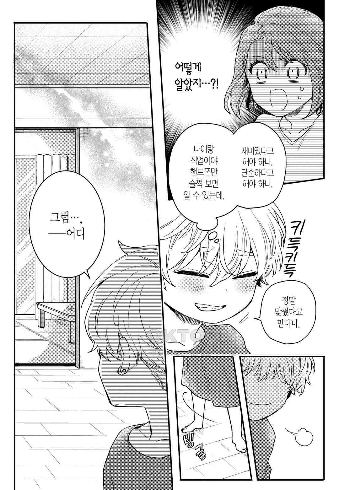 들이닥친 왕자는 2가지 다른 맛 3화 6
