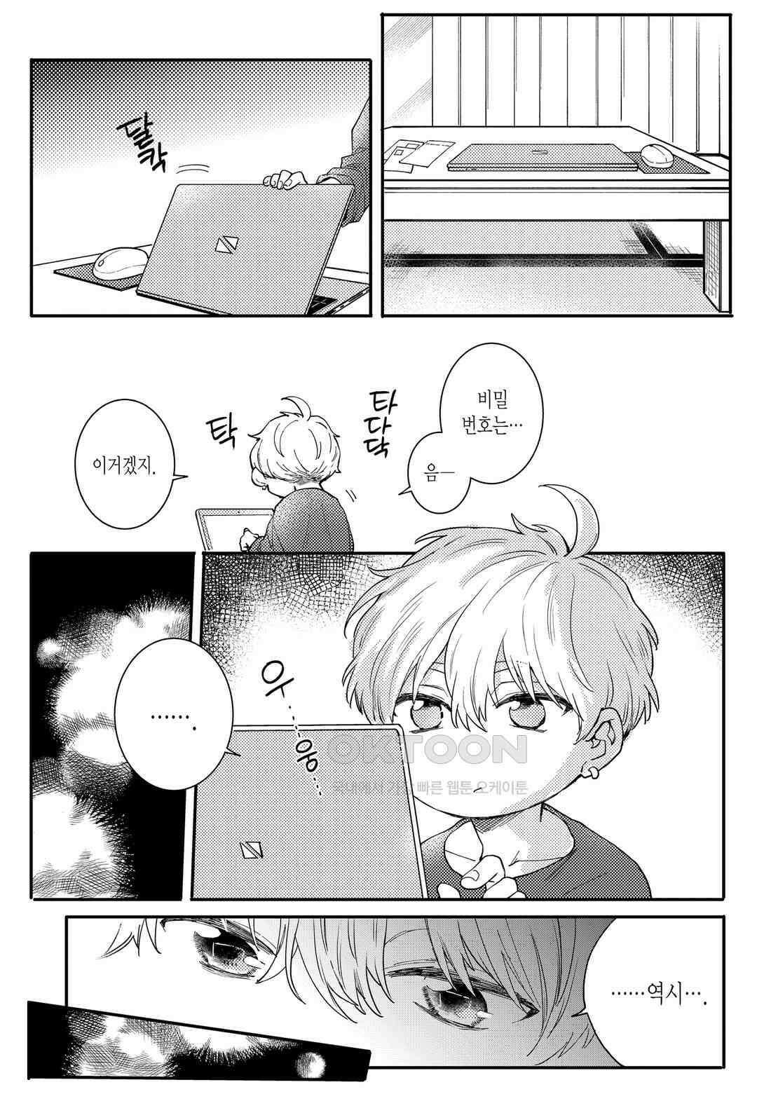 들이닥친 왕자는 2가지 다른 맛 3화 7