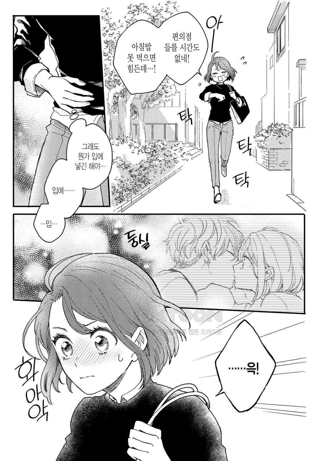 들이닥친 왕자는 2가지 다른 맛 3화 8