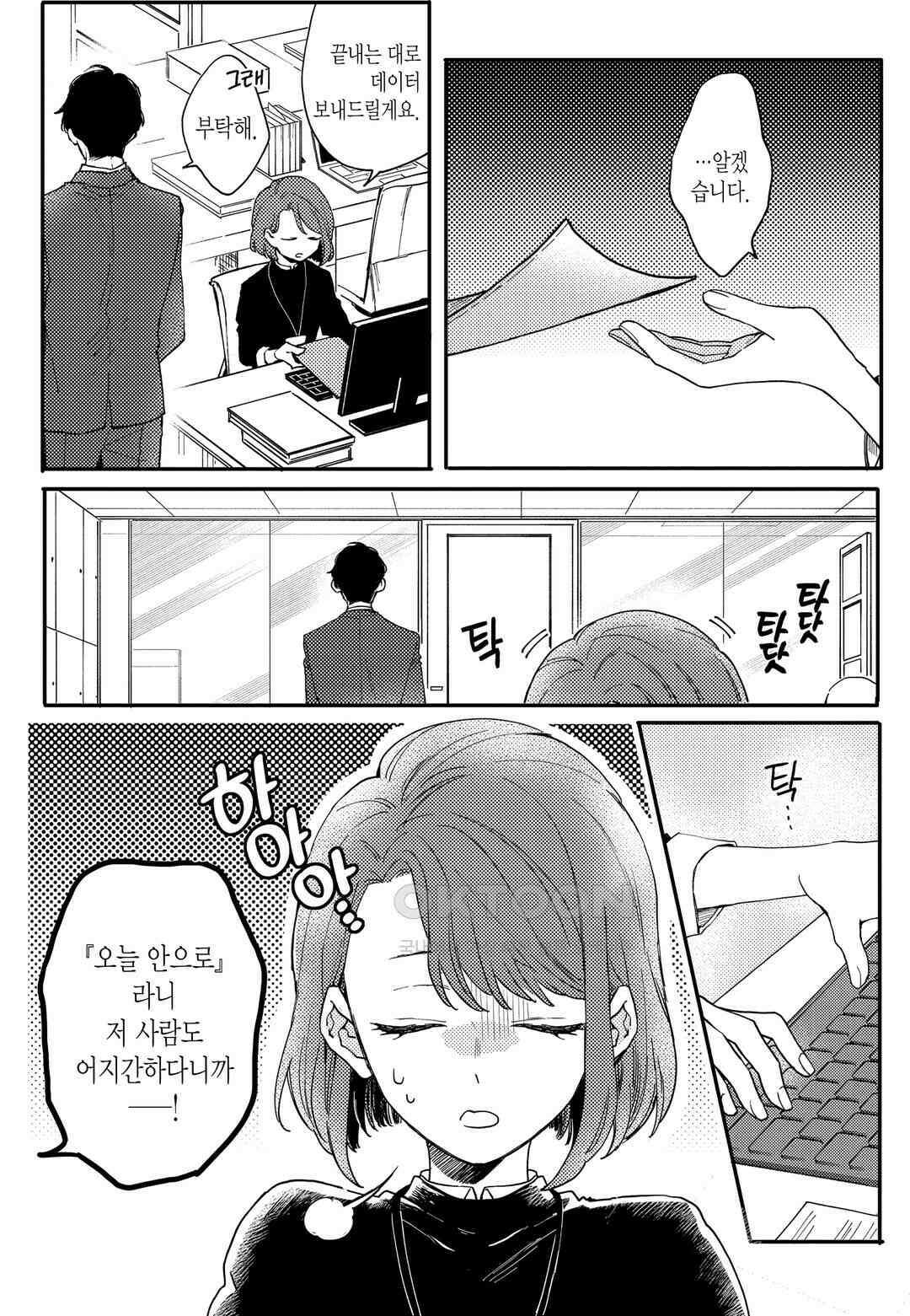 들이닥친 왕자는 2가지 다른 맛 3화 12