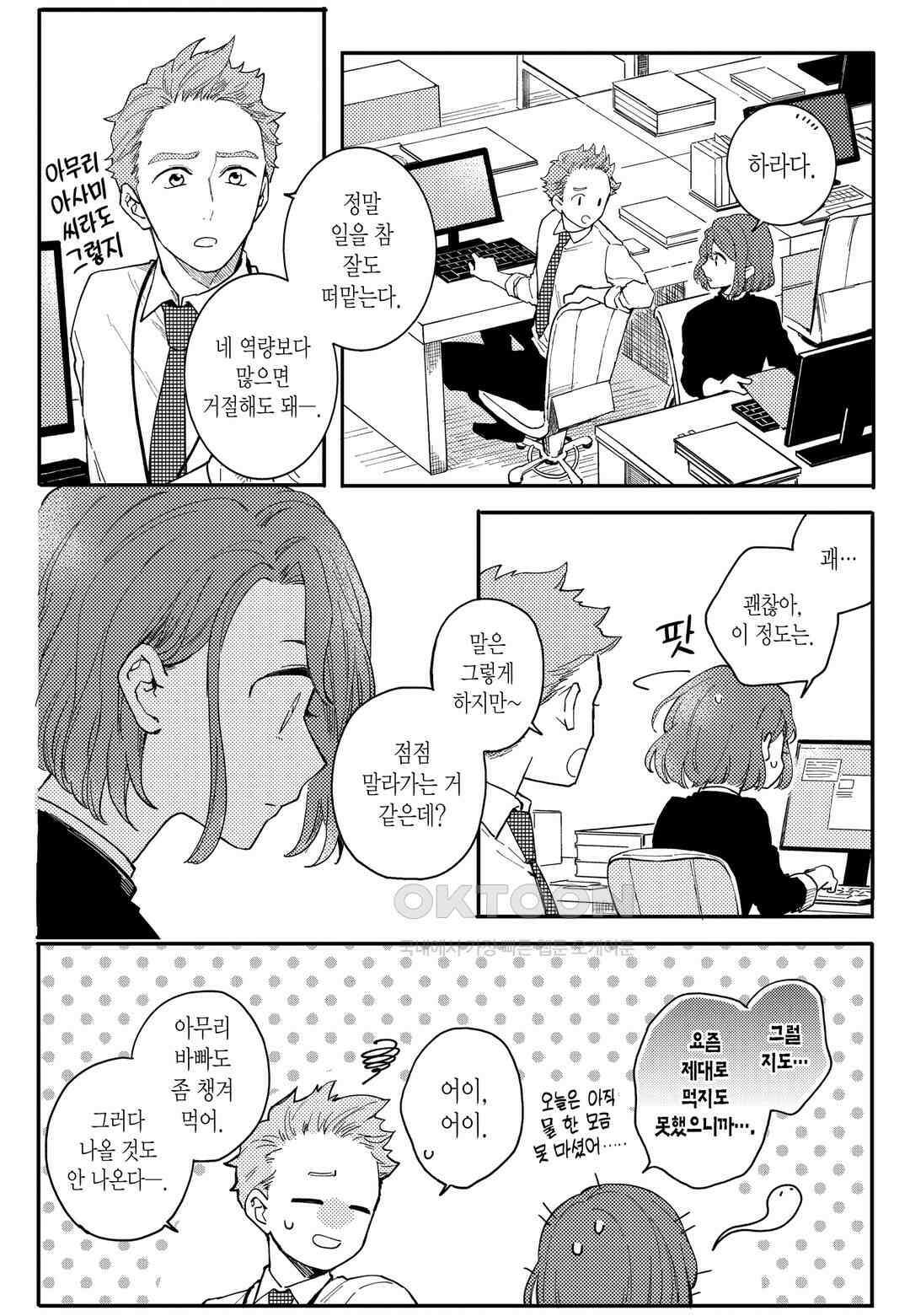들이닥친 왕자는 2가지 다른 맛 3화 13