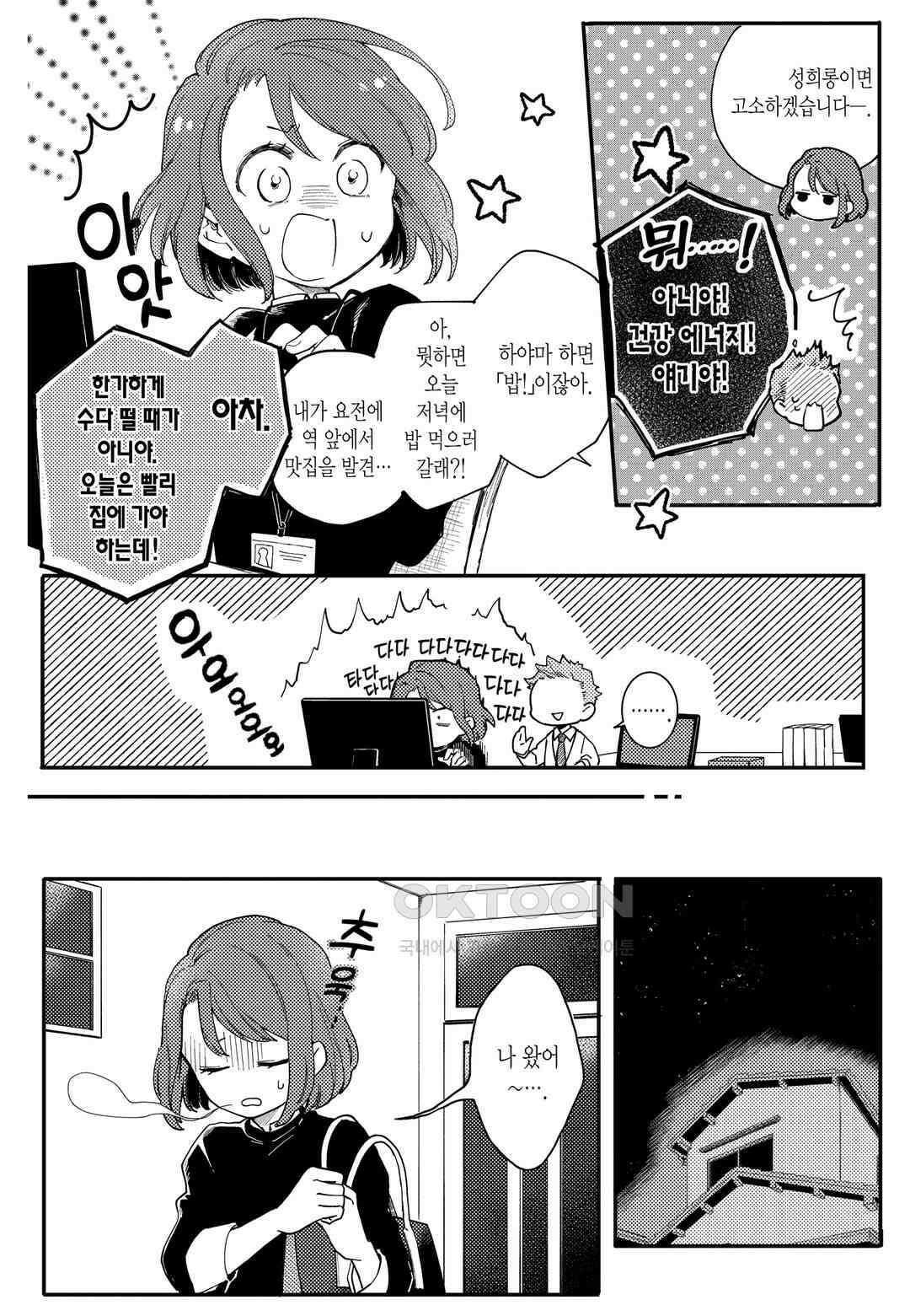 들이닥친 왕자는 2가지 다른 맛 3화 14