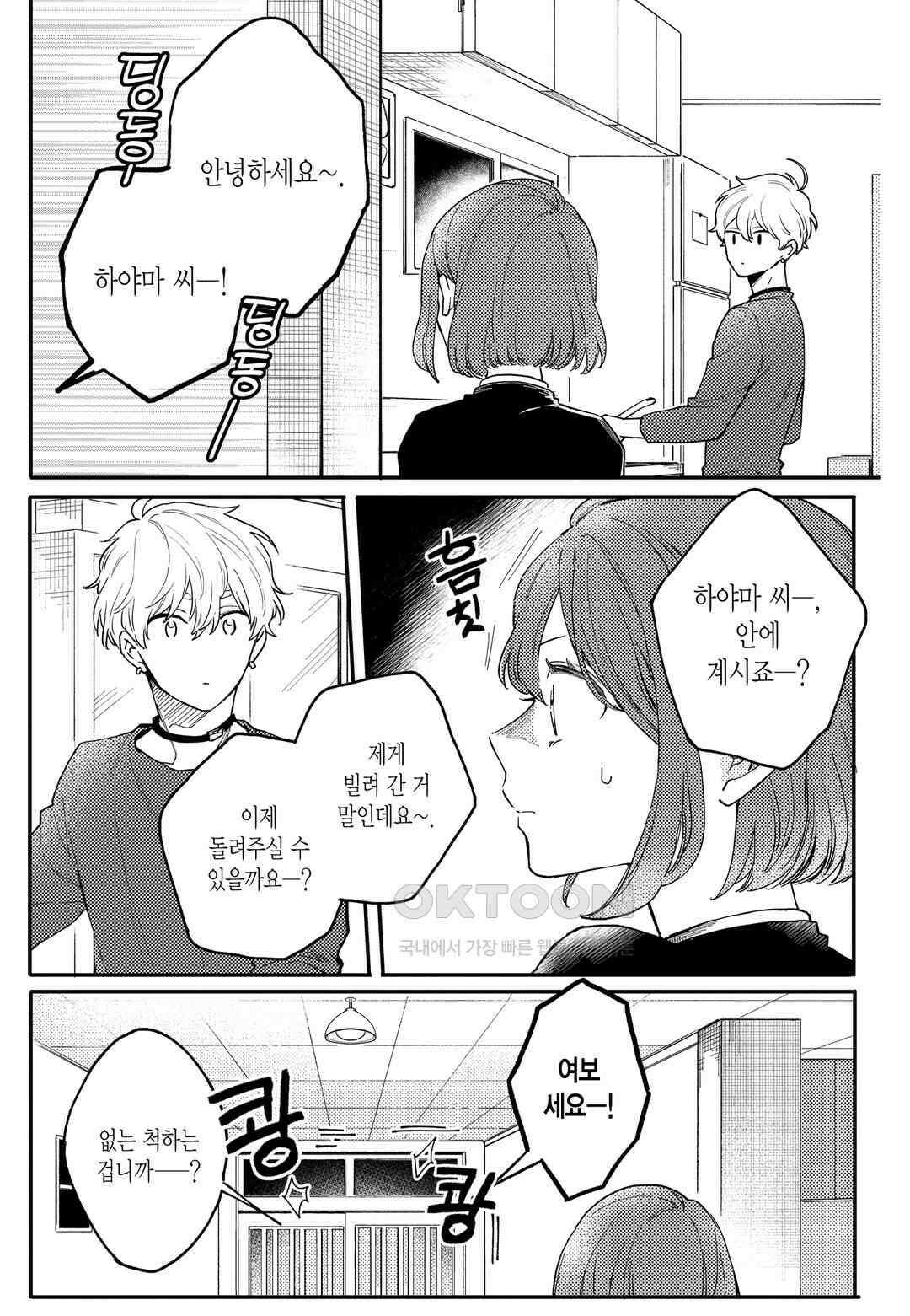들이닥친 왕자는 2가지 다른 맛 3화 17