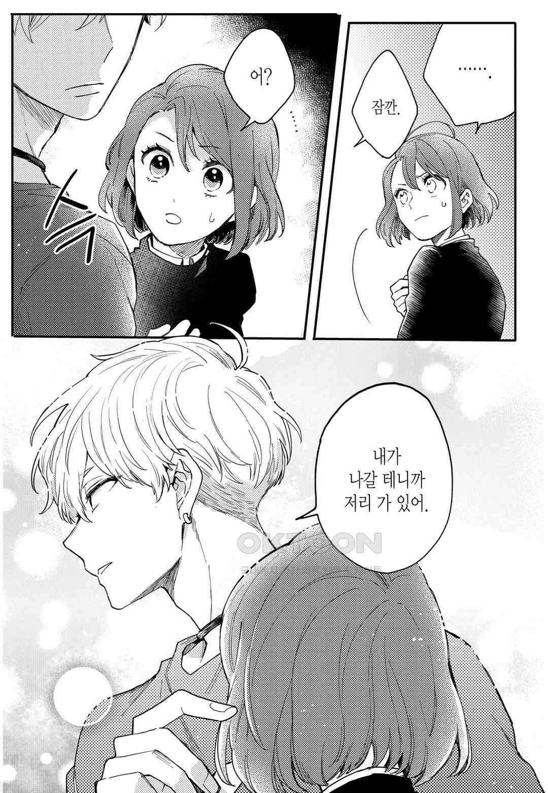 들이닥친 왕자는 2가지 다른 맛 3화 18