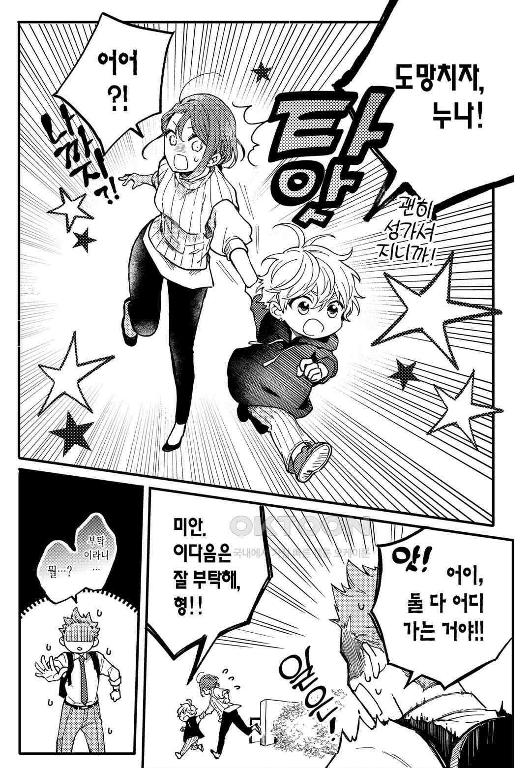 들이닥친 왕자는 2가지 다른 맛 7화 2