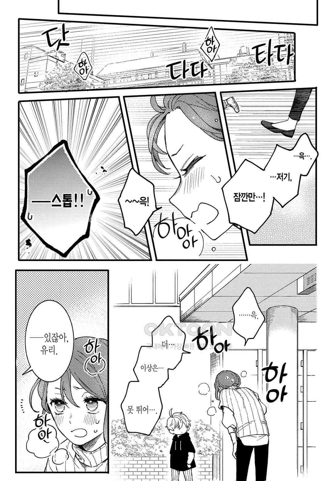 들이닥친 왕자는 2가지 다른 맛 7화 3