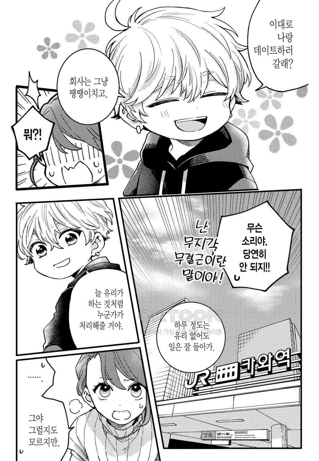 들이닥친 왕자는 2가지 다른 맛 7화 4