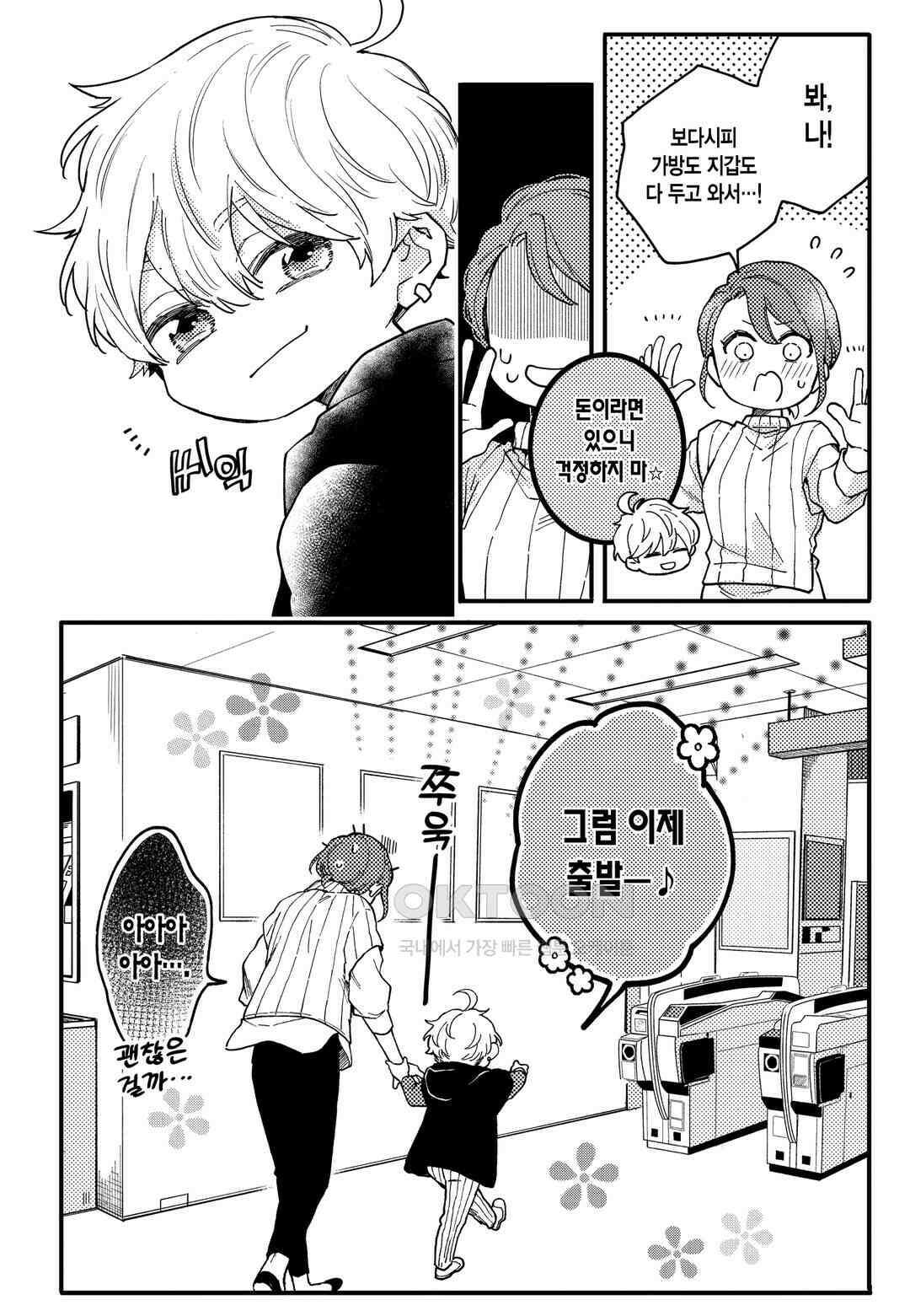 들이닥친 왕자는 2가지 다른 맛 7화 5