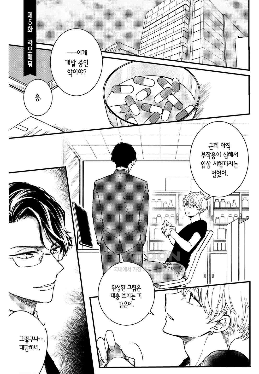 들이닥친 왕자는 2가지 다른 맛 11화 2