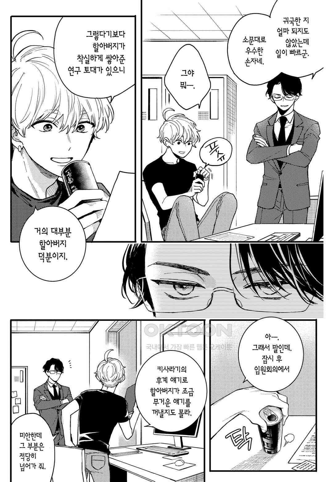 들이닥친 왕자는 2가지 다른 맛 11화 3