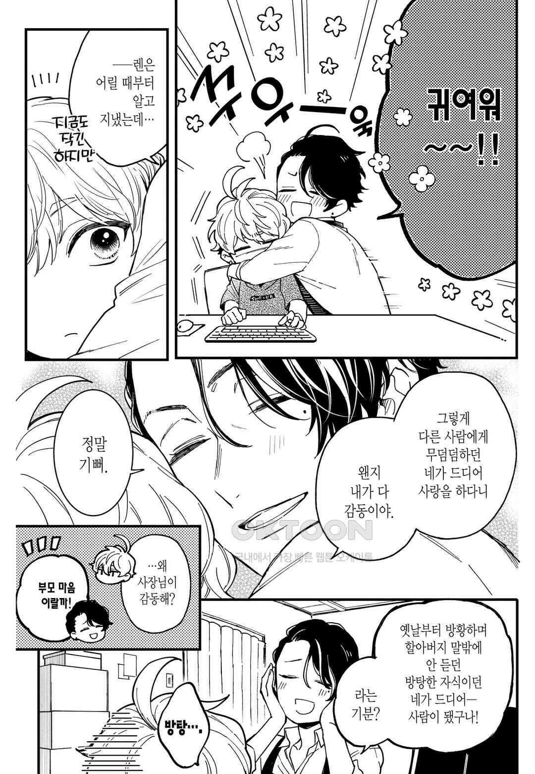 들이닥친 왕자는 2가지 다른 맛 15화 2
