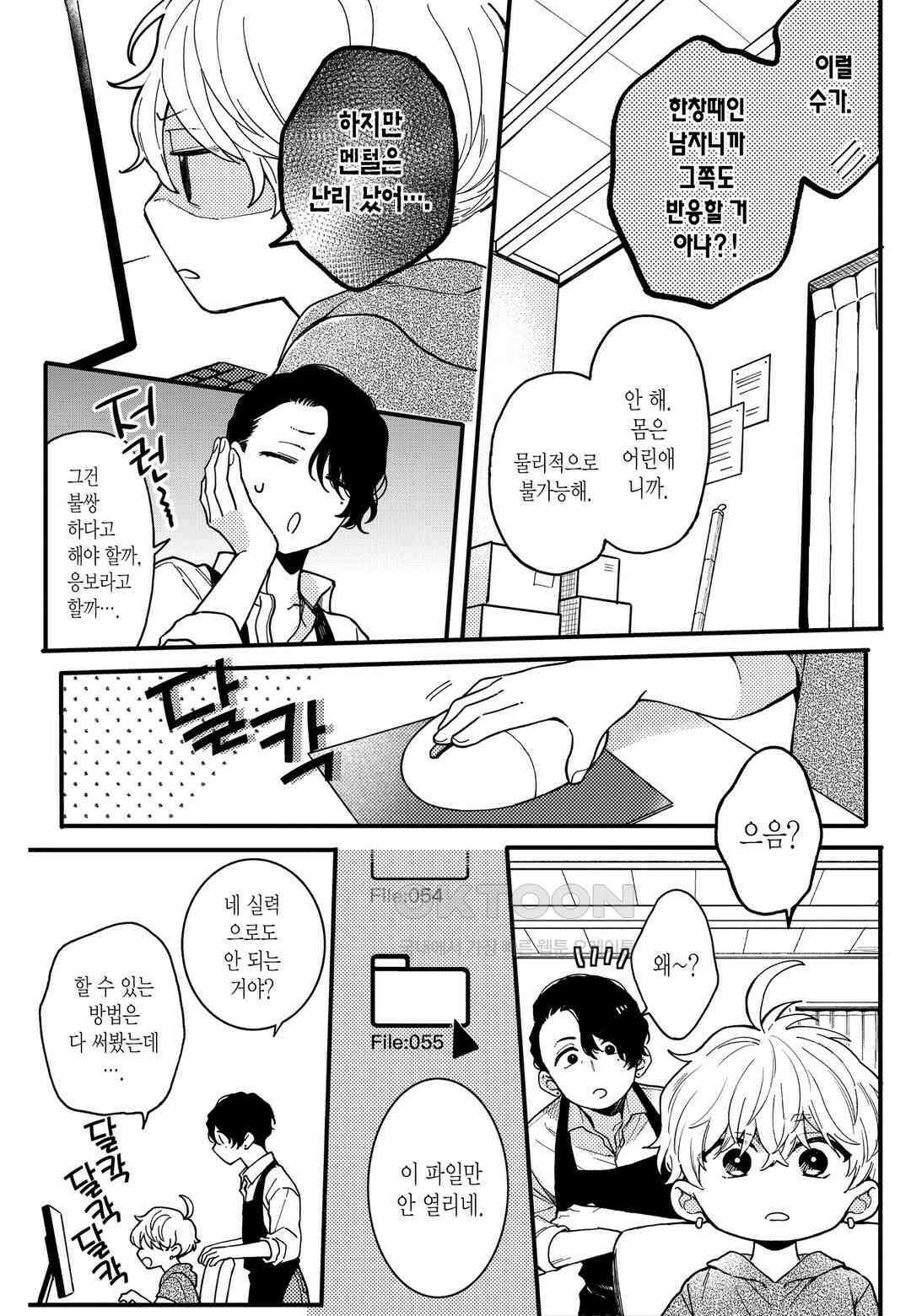 들이닥친 왕자는 2가지 다른 맛 15화 4