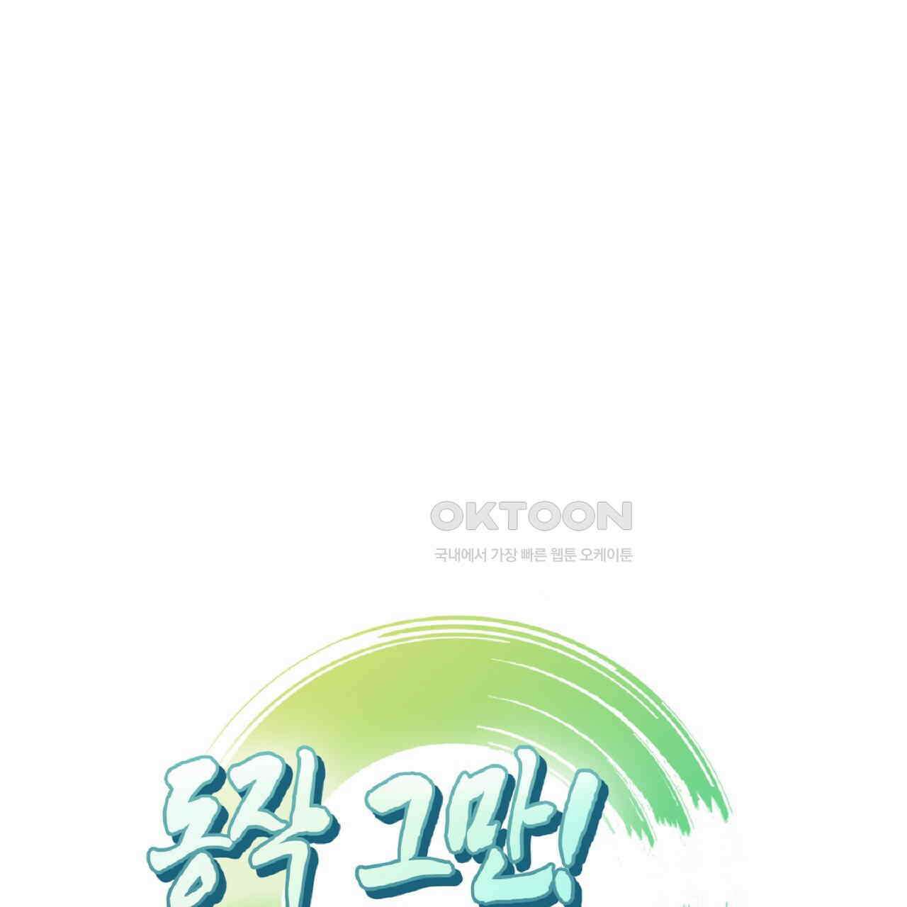동작그만!아군이다 73화 13