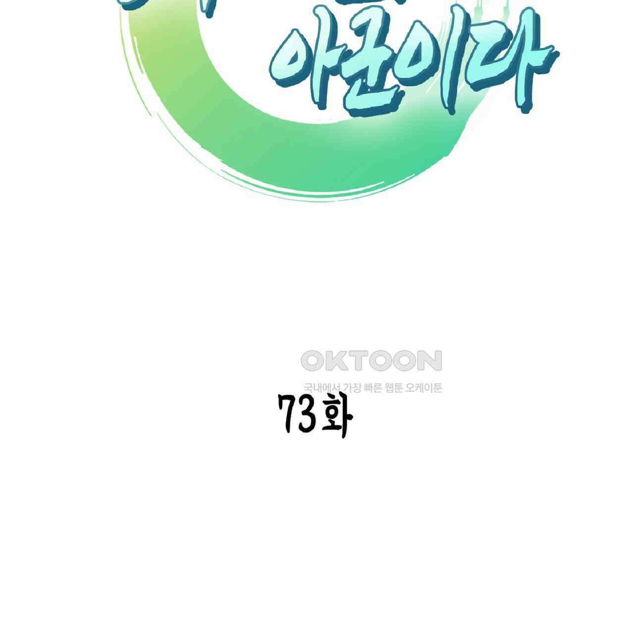 동작그만!아군이다 73화 14