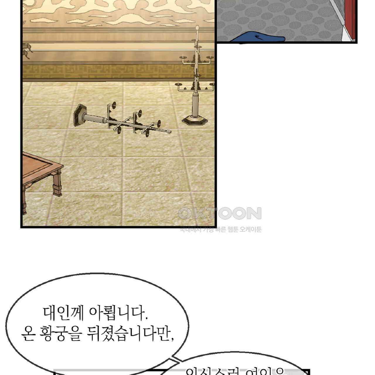 동작그만!아군이다 73화 17