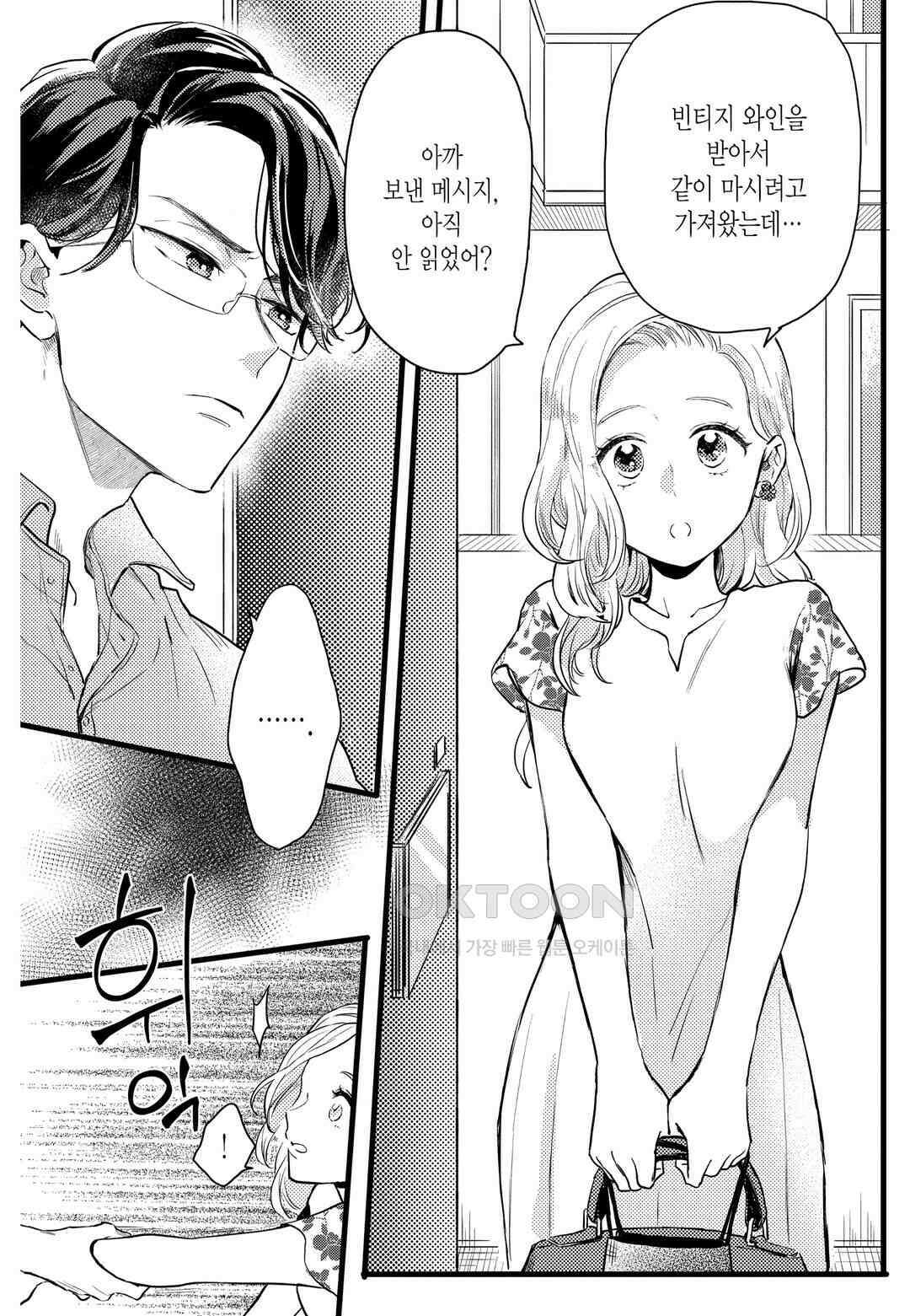 들이닥친 왕자는 2가지 다른 맛 27화 4