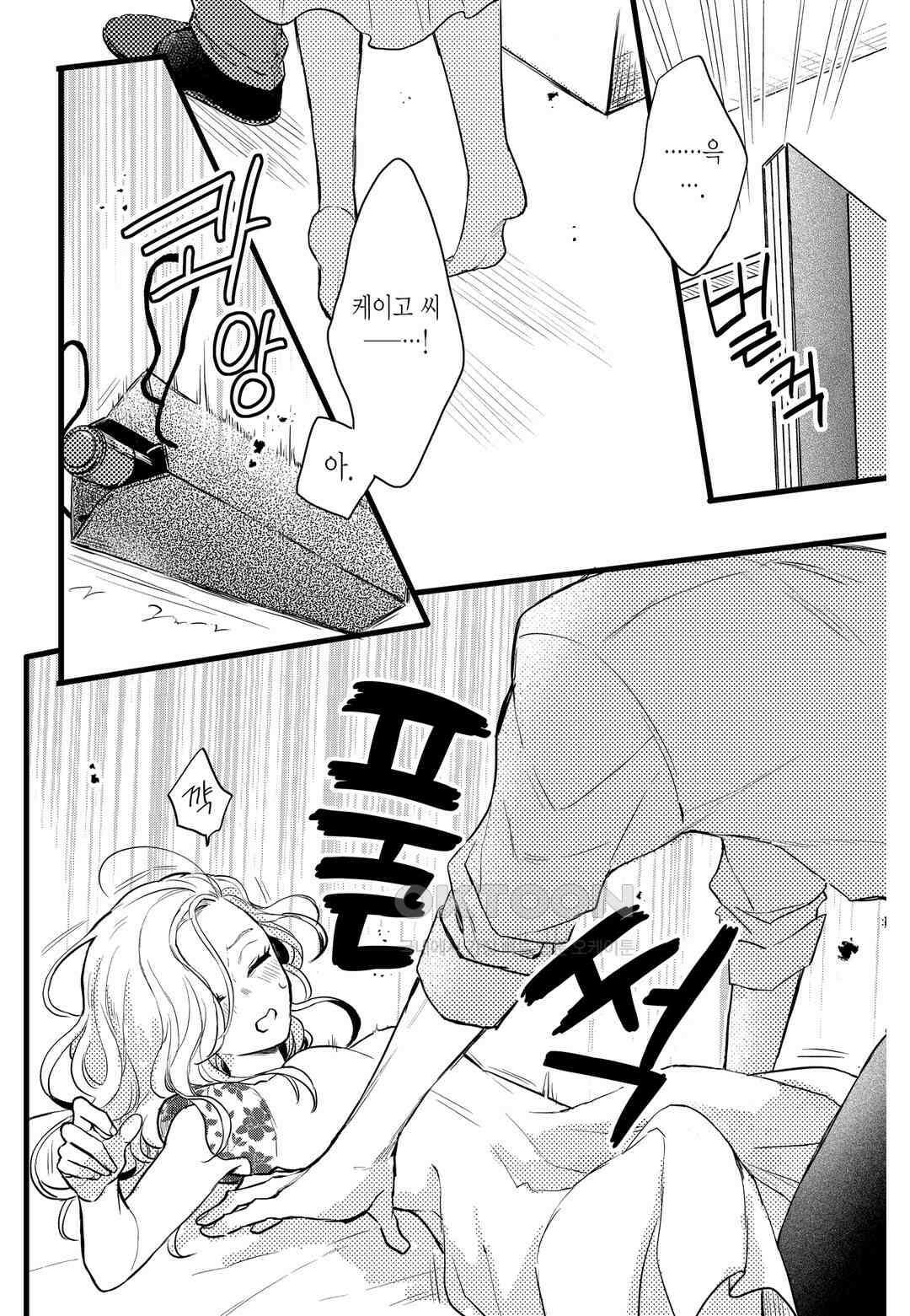 들이닥친 왕자는 2가지 다른 맛 27화 5