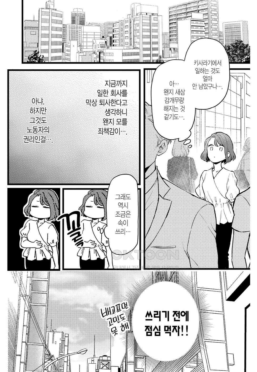들이닥친 왕자는 2가지 다른 맛 31화 2