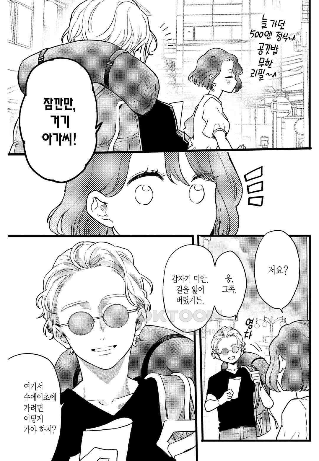 들이닥친 왕자는 2가지 다른 맛 31화 3
