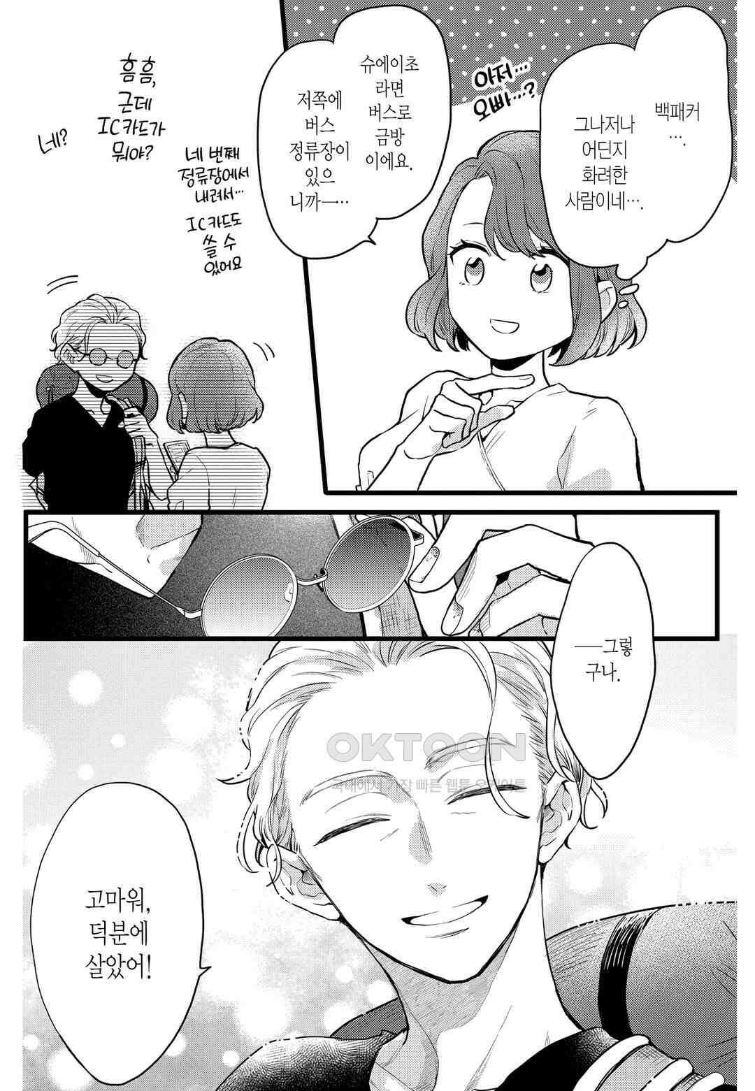 들이닥친 왕자는 2가지 다른 맛 31화 4