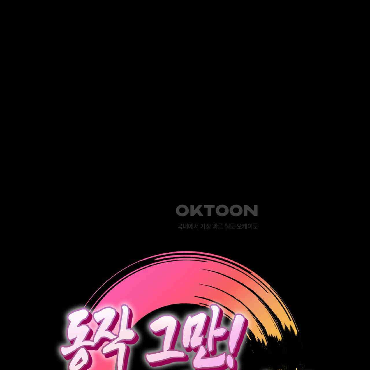 동작그만!아군이다 79화 1