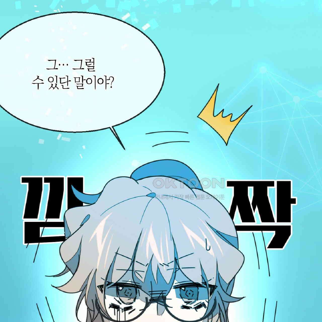 동작그만!아군이다 79화 8