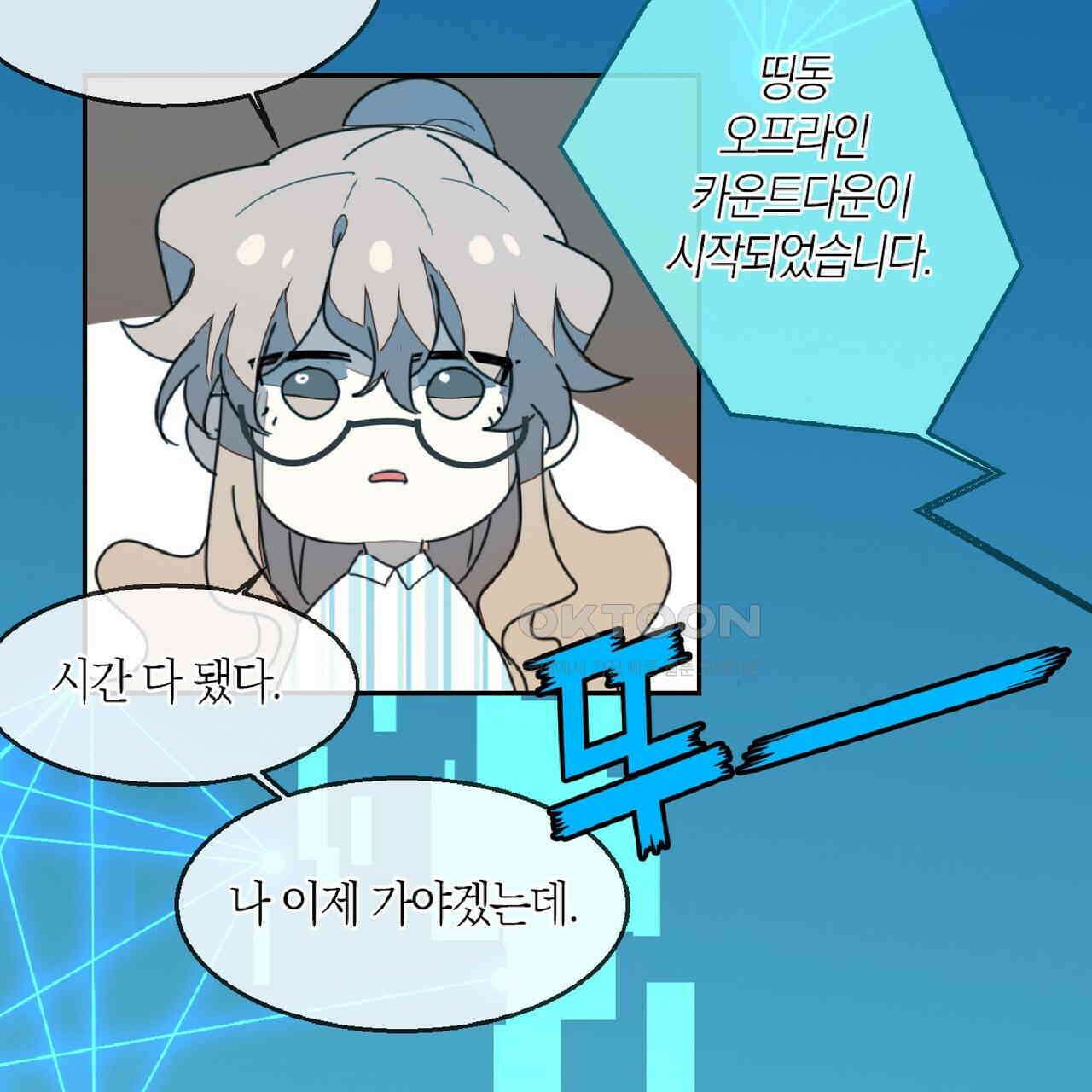 동작그만!아군이다 79화 22