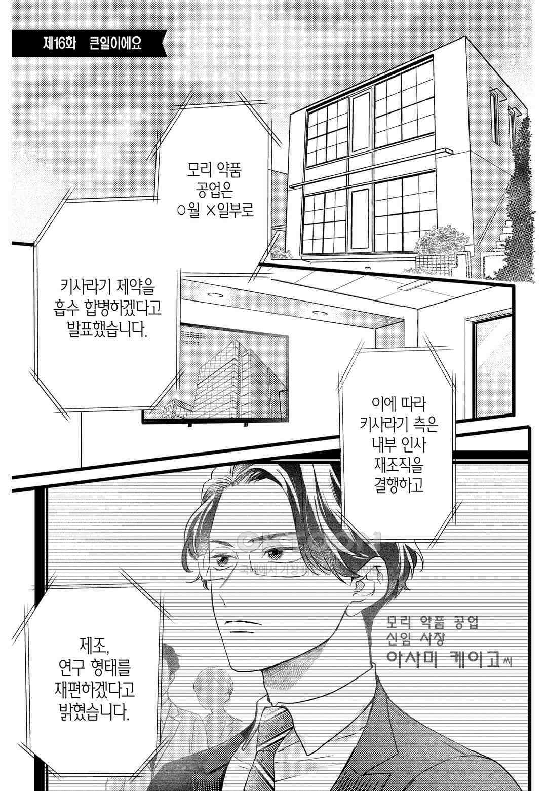 들이닥친 왕자는 2가지 다른 맛 41화 2