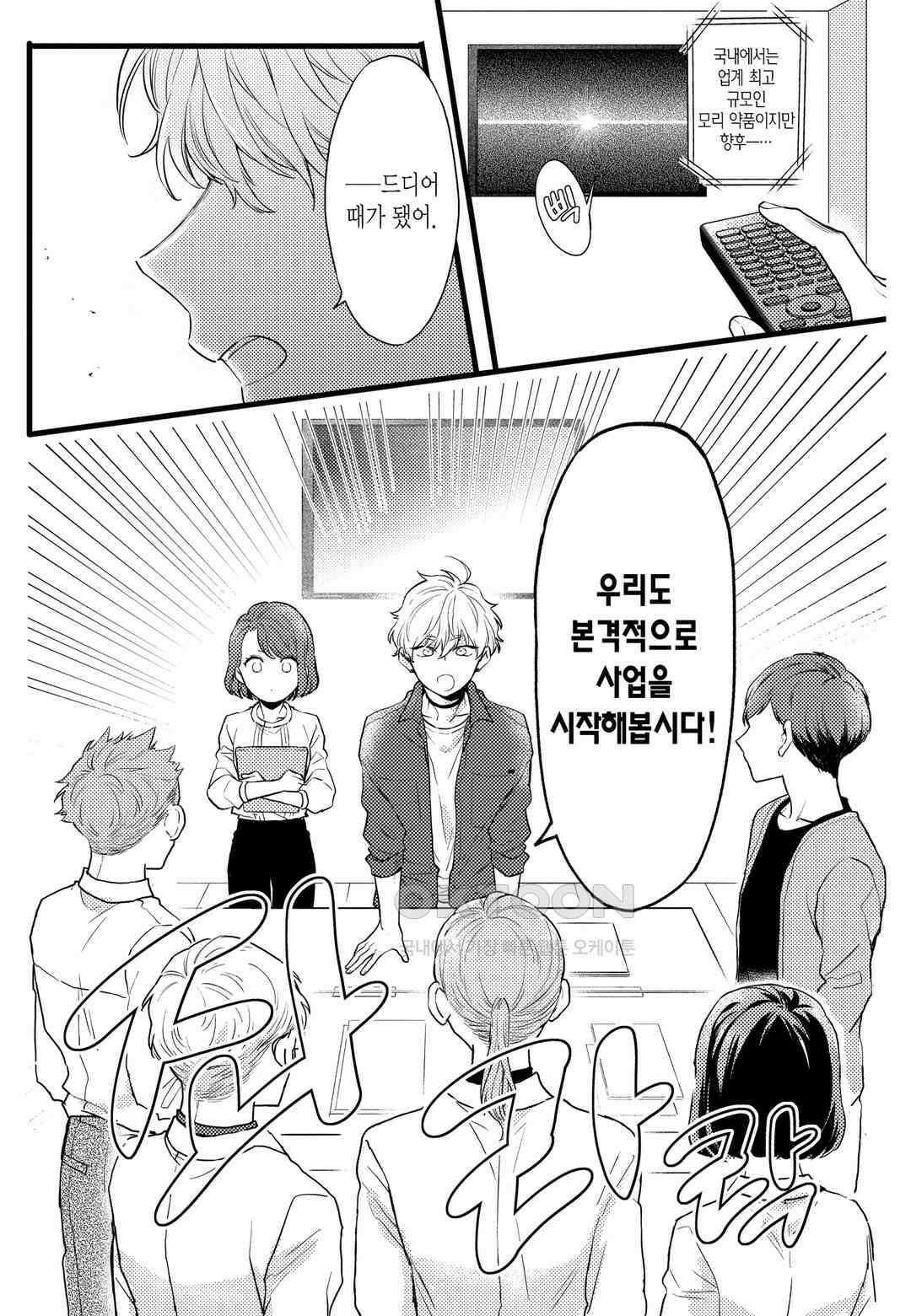 들이닥친 왕자는 2가지 다른 맛 41화 3
