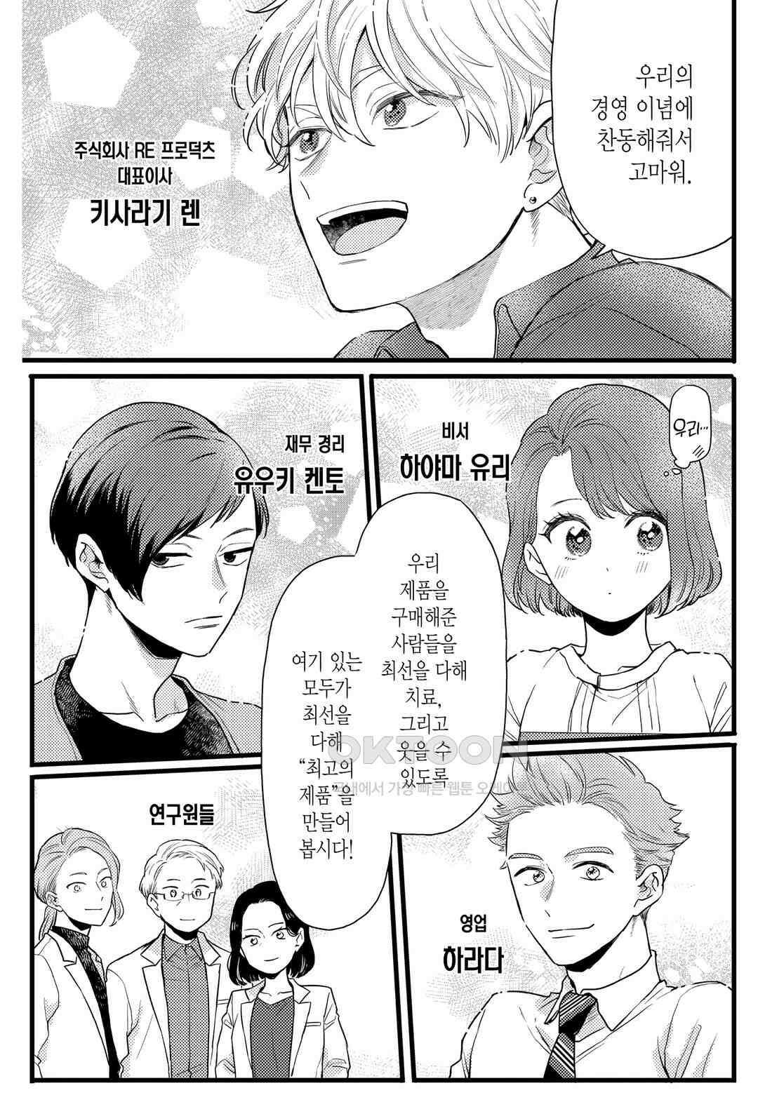 들이닥친 왕자는 2가지 다른 맛 41화 4