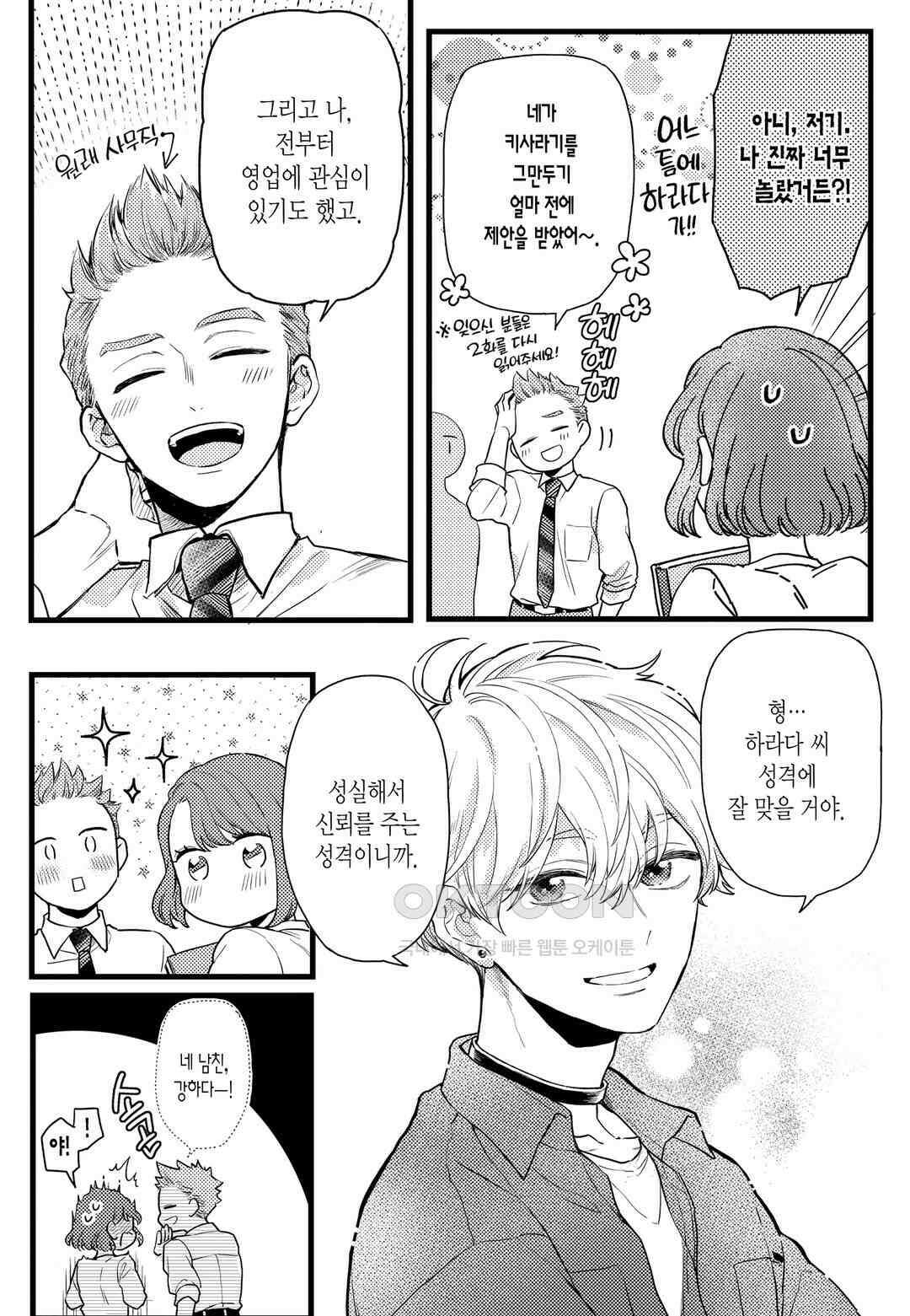들이닥친 왕자는 2가지 다른 맛 41화 5