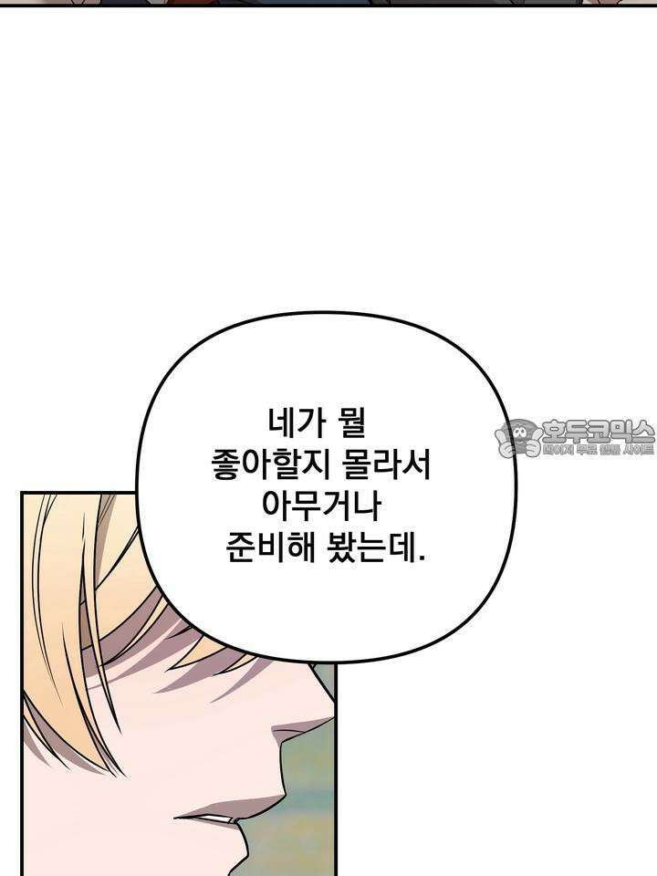 블레이징 2화 93