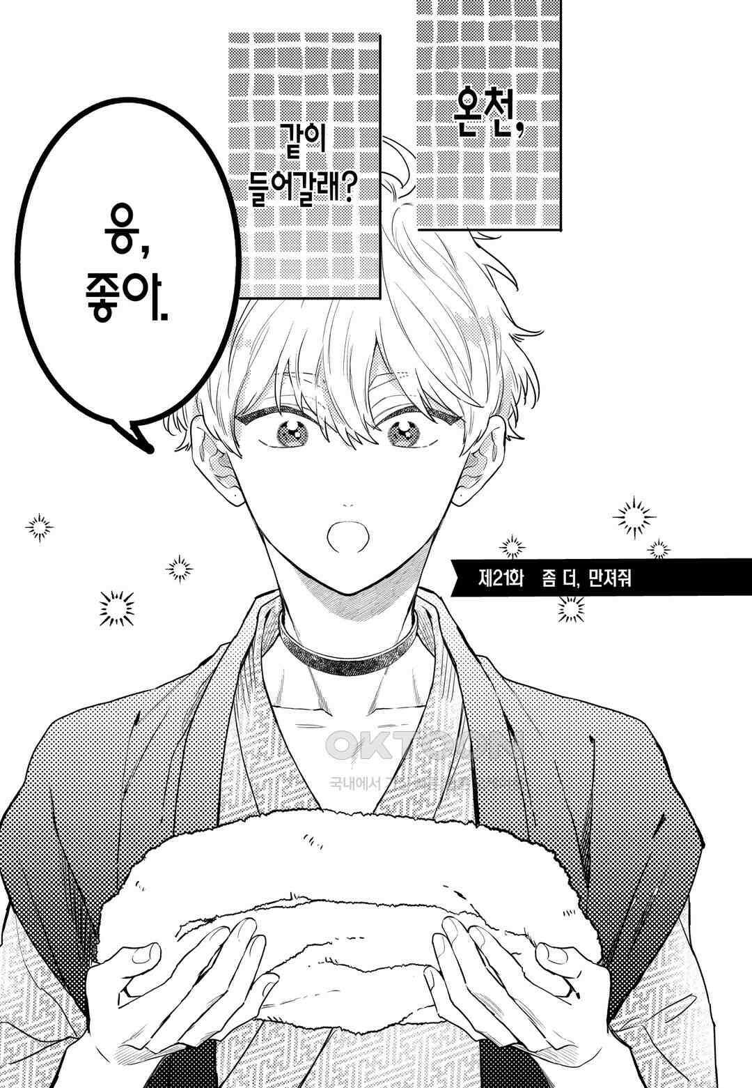 들이닥친 왕자는 2가지 다른 맛 52화 2
