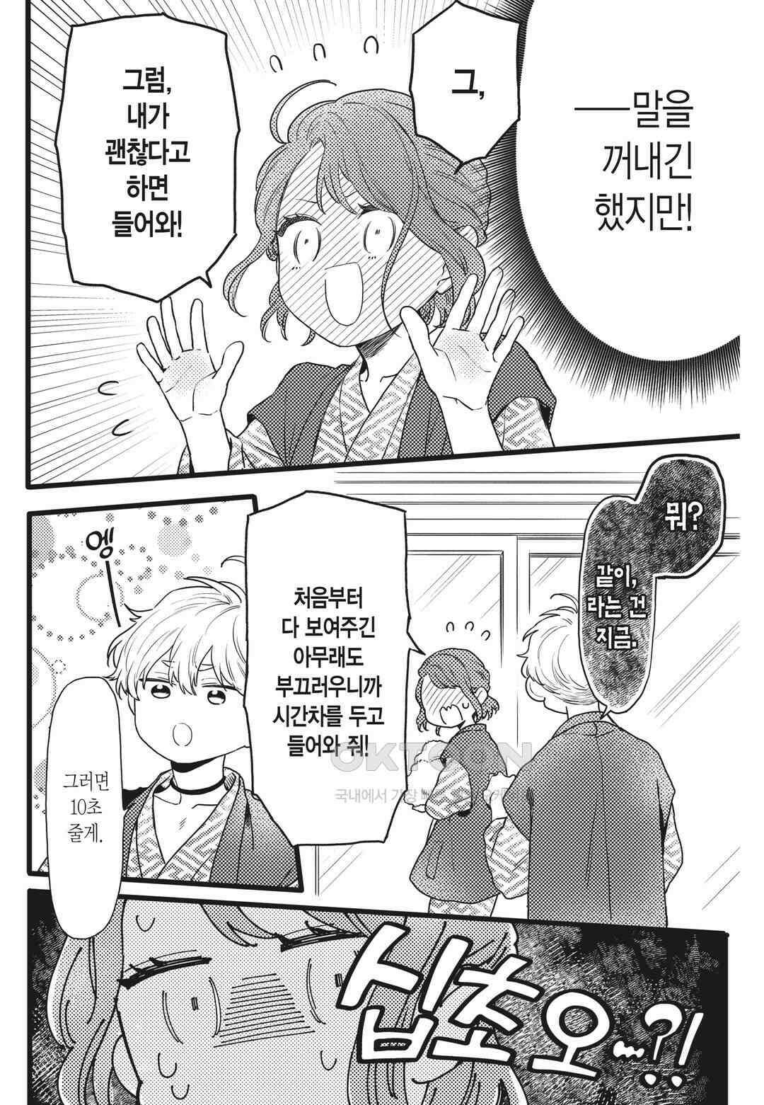 들이닥친 왕자는 2가지 다른 맛 52화 3