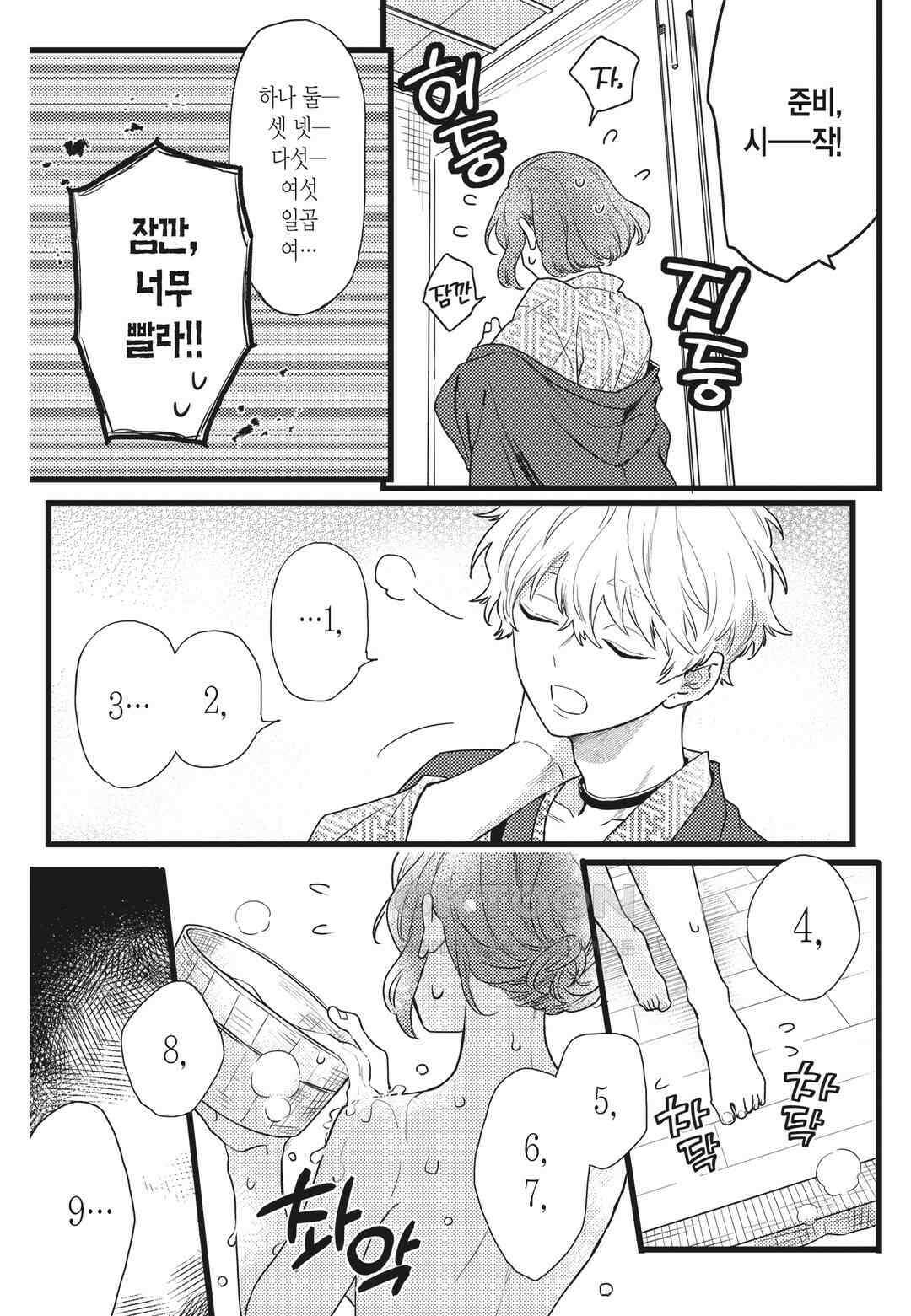 들이닥친 왕자는 2가지 다른 맛 52화 4