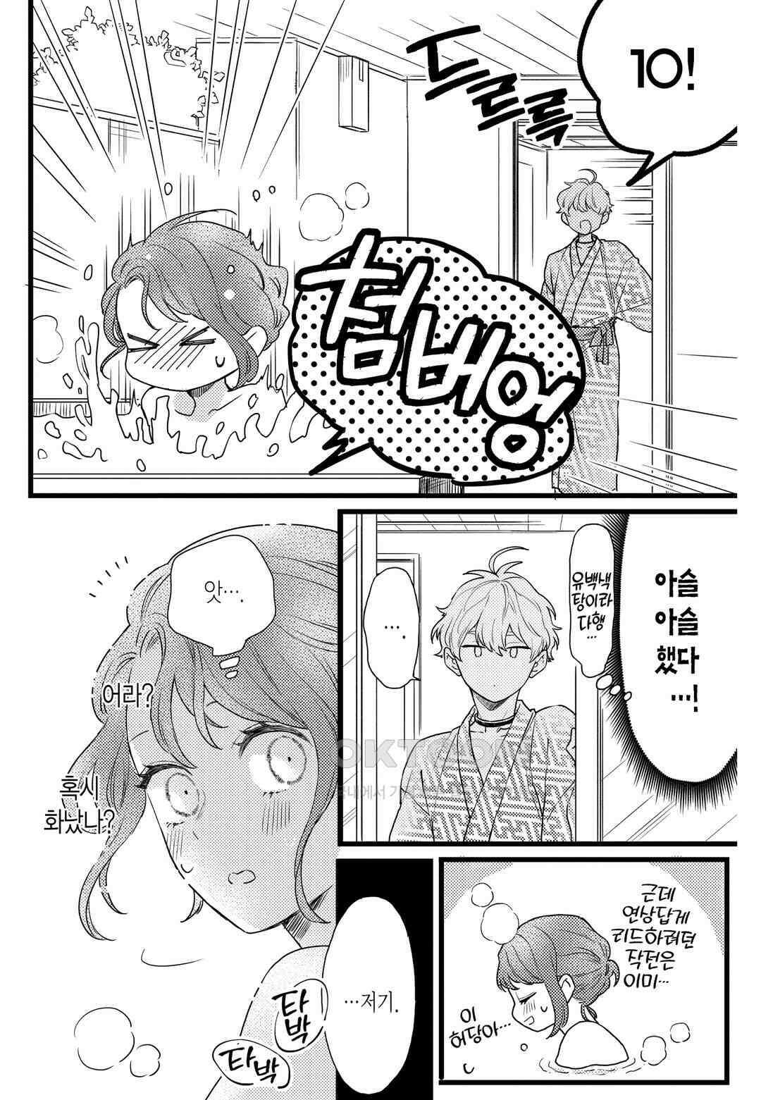 들이닥친 왕자는 2가지 다른 맛 52화 5