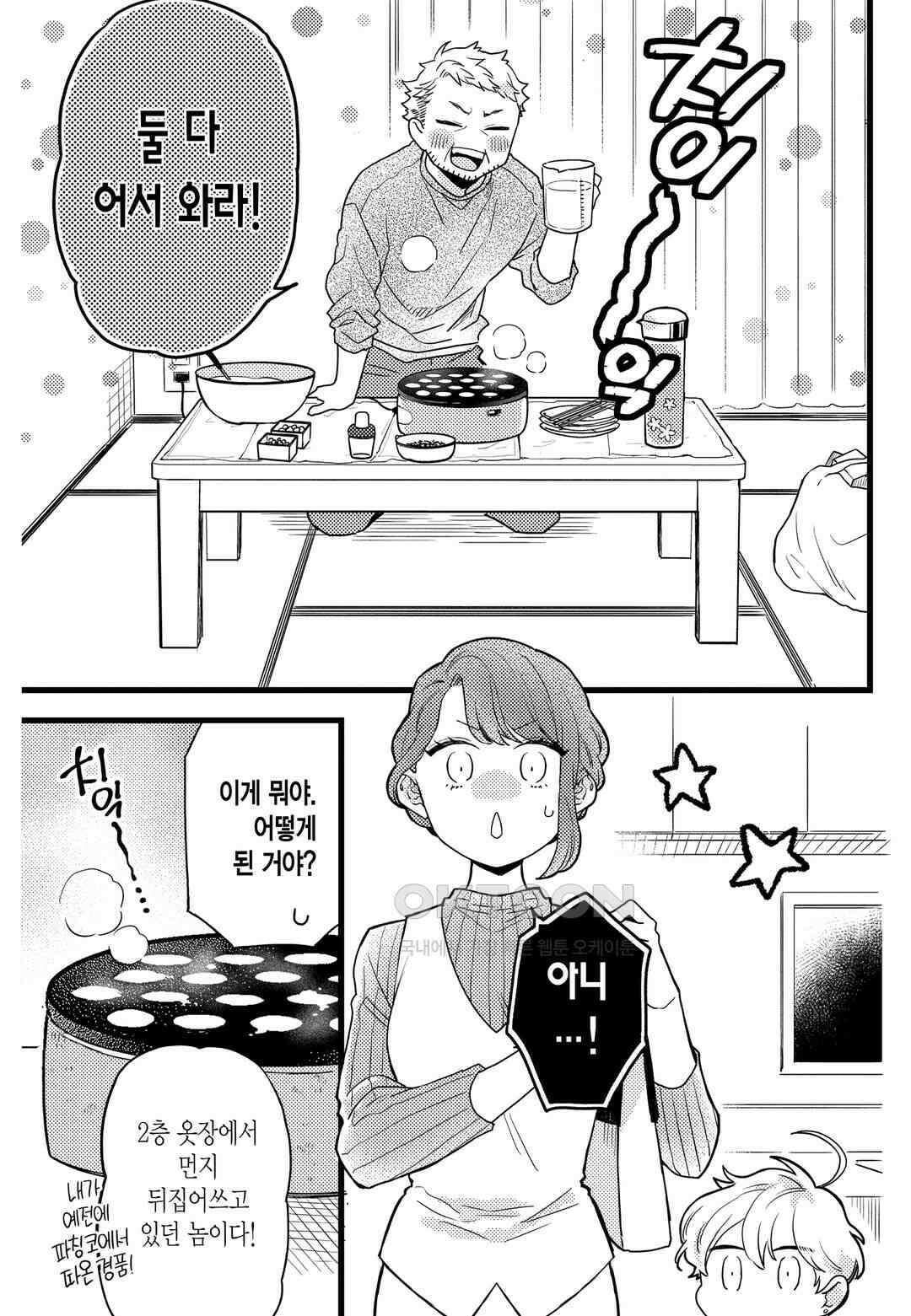들이닥친 왕자는 2가지 다른 맛 58화 4