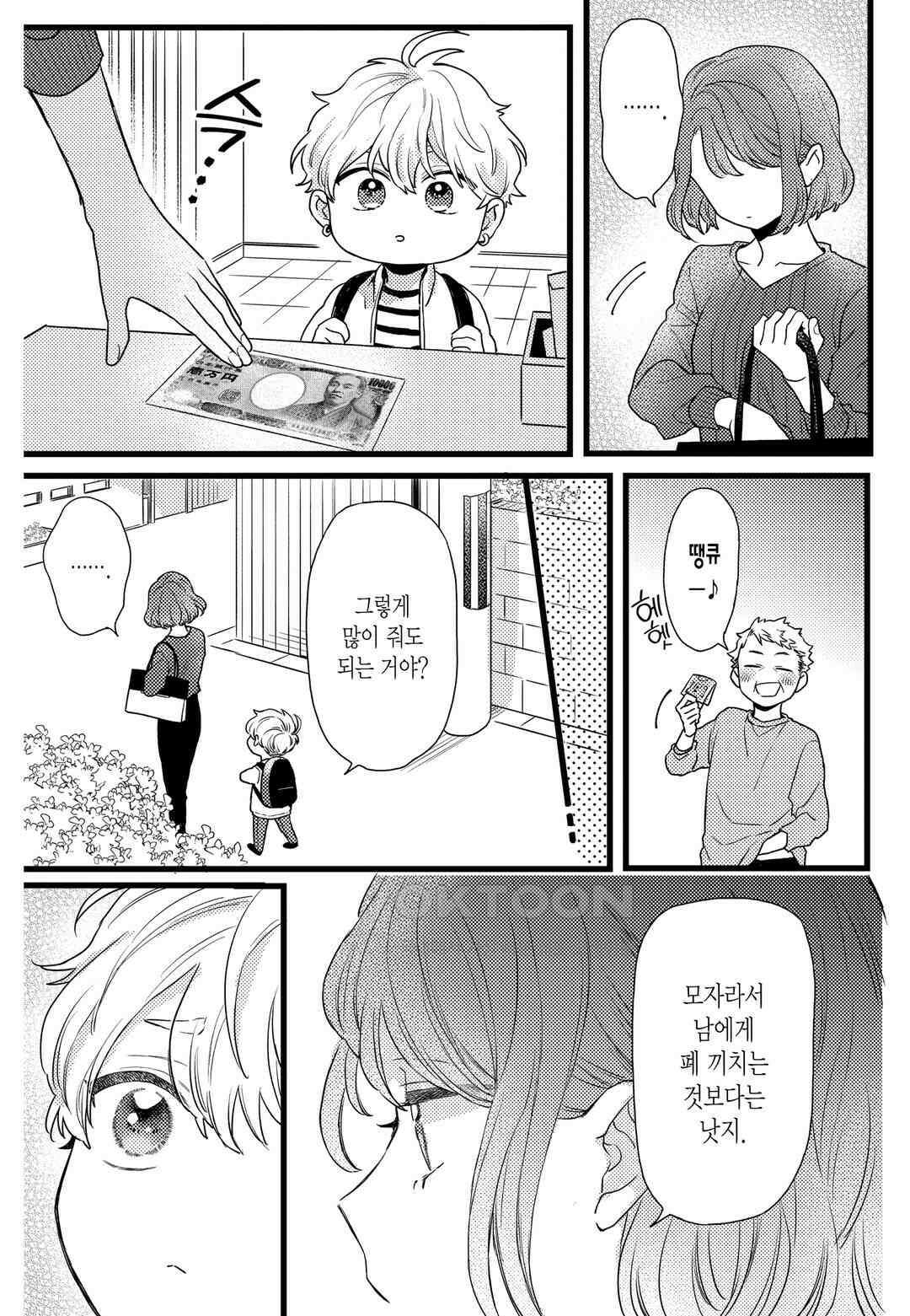 들이닥친 왕자는 2가지 다른 맛 58화 8