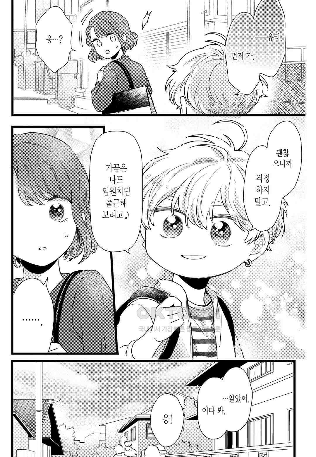 들이닥친 왕자는 2가지 다른 맛 58화 9