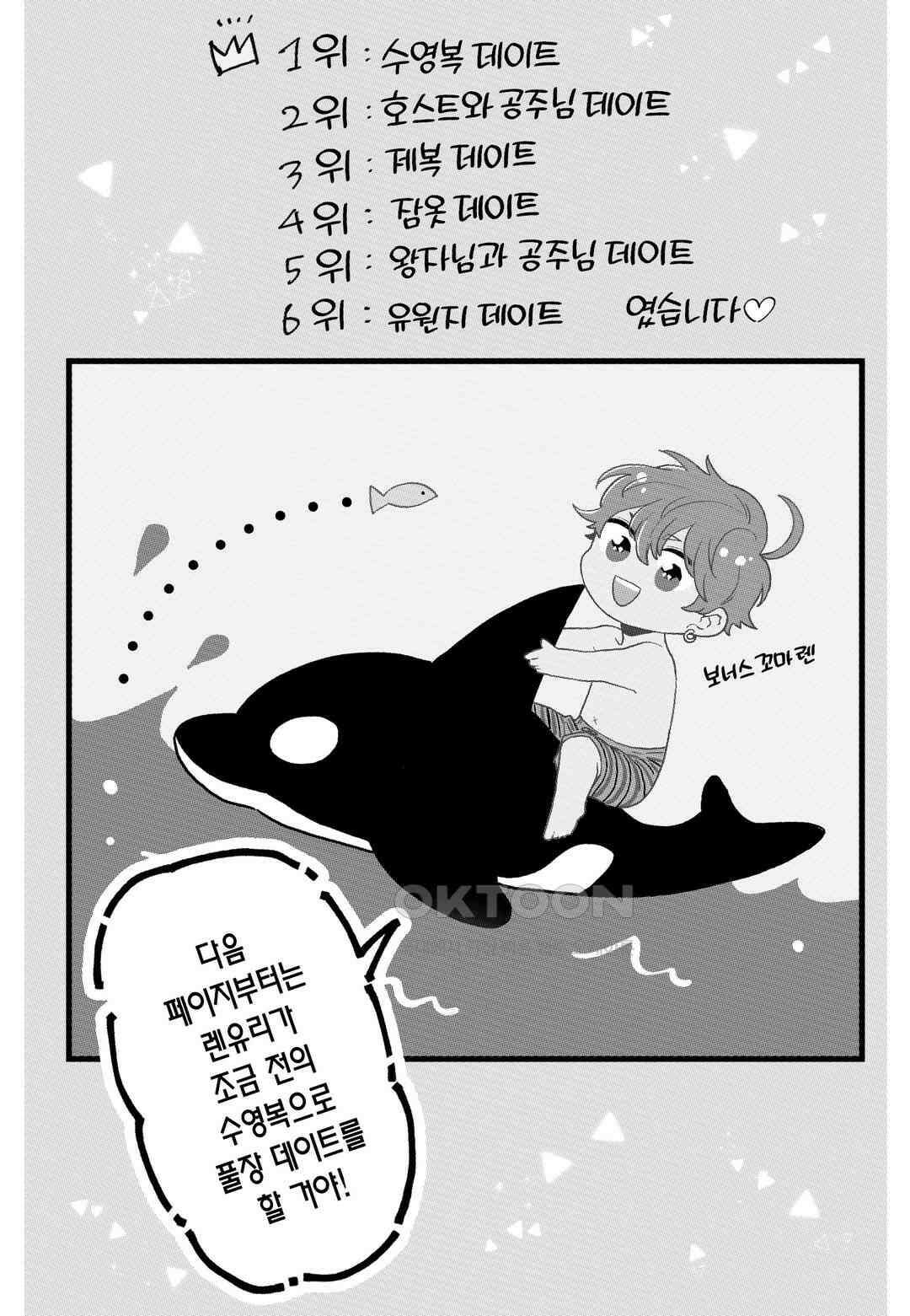 들이닥친 왕자는 2가지 다른 맛 58화 12