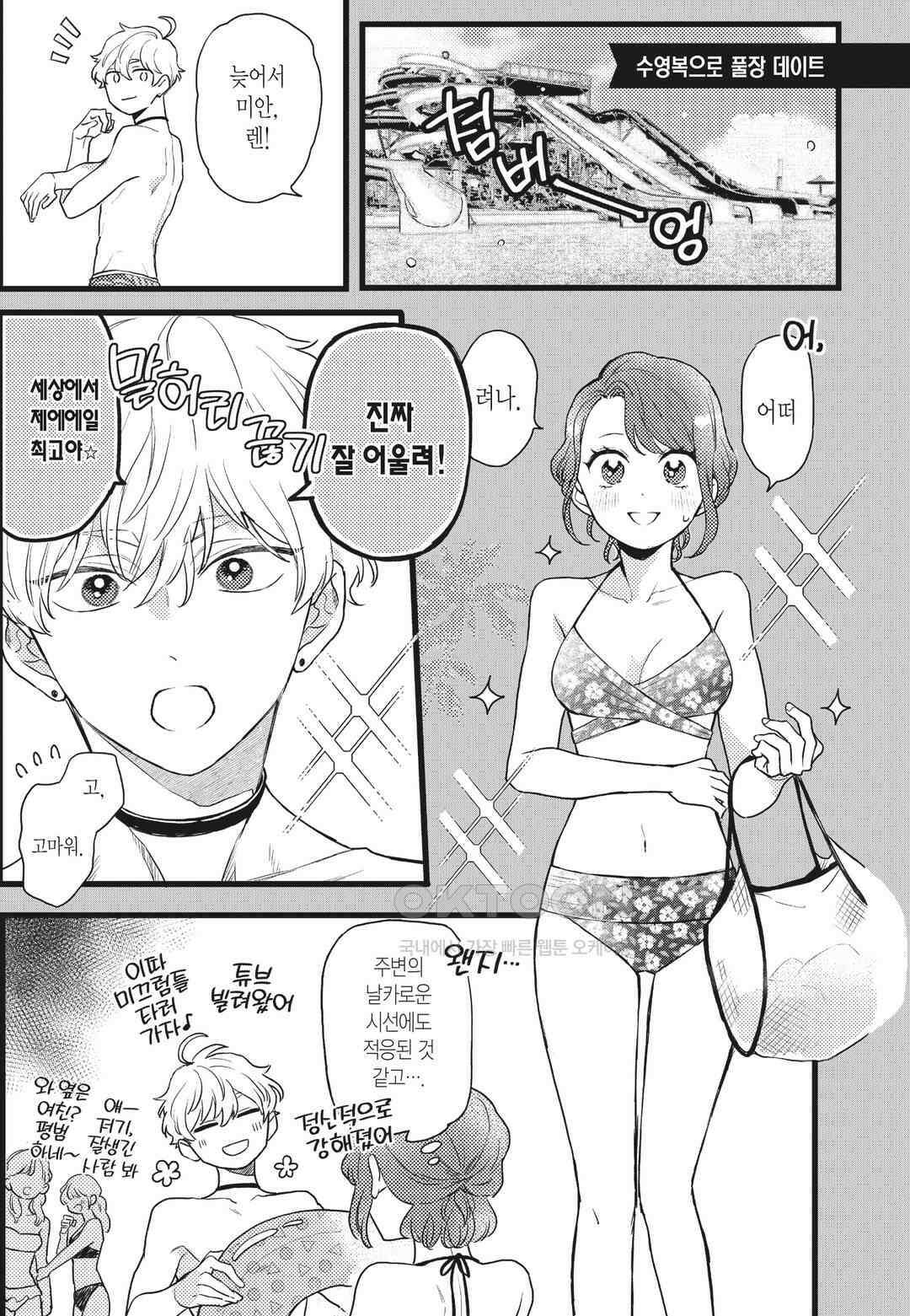 들이닥친 왕자는 2가지 다른 맛 58화 13