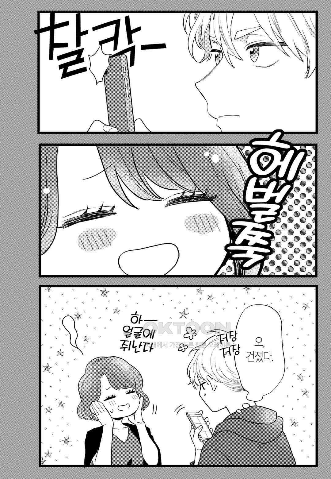 들이닥친 왕자는 2가지 다른 맛 58화 16