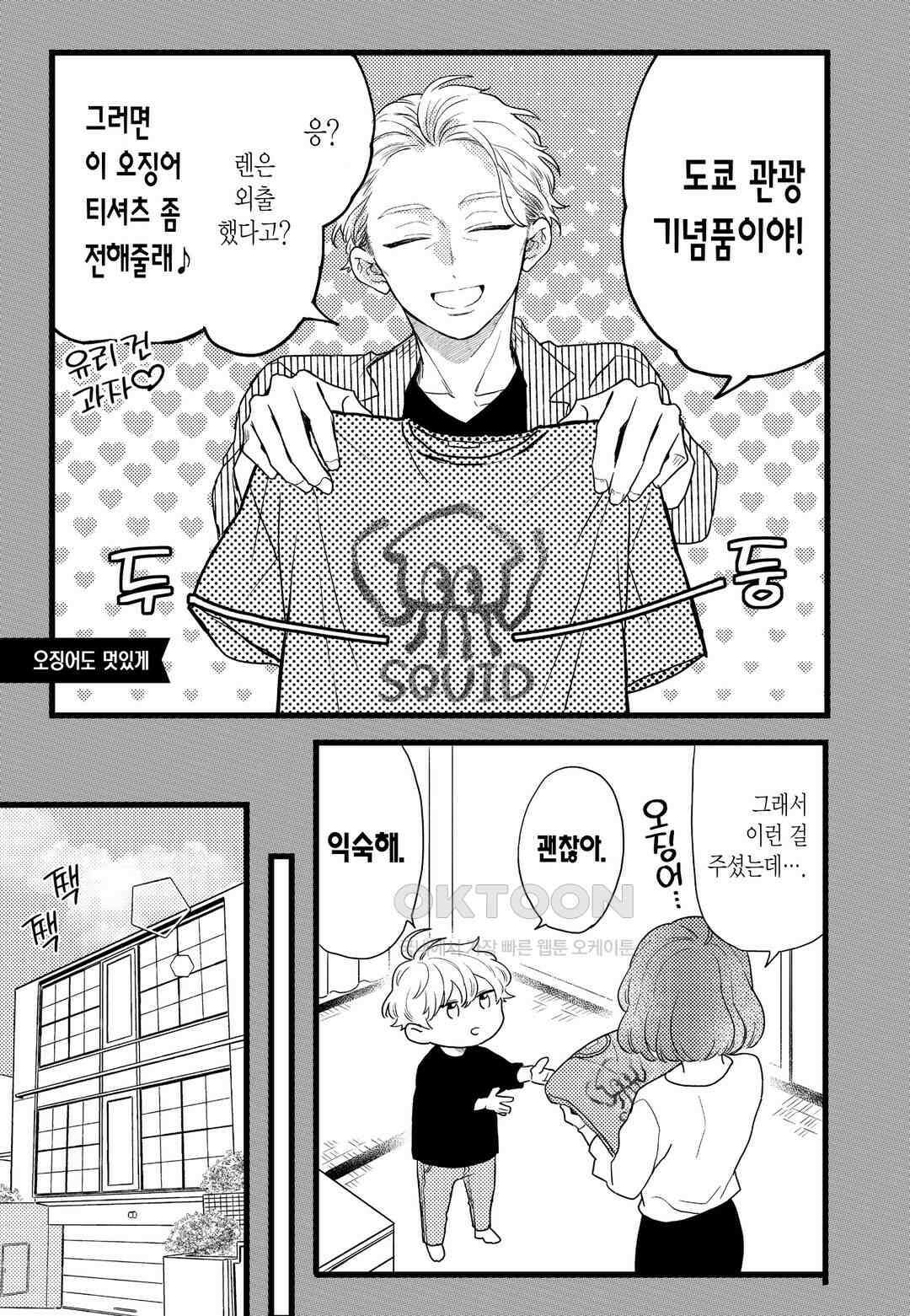 들이닥친 왕자는 2가지 다른 맛 58화 19