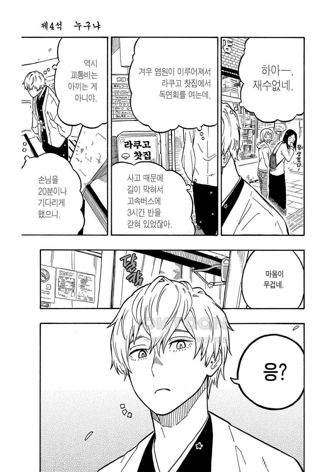 아카네 이야기 5화 2