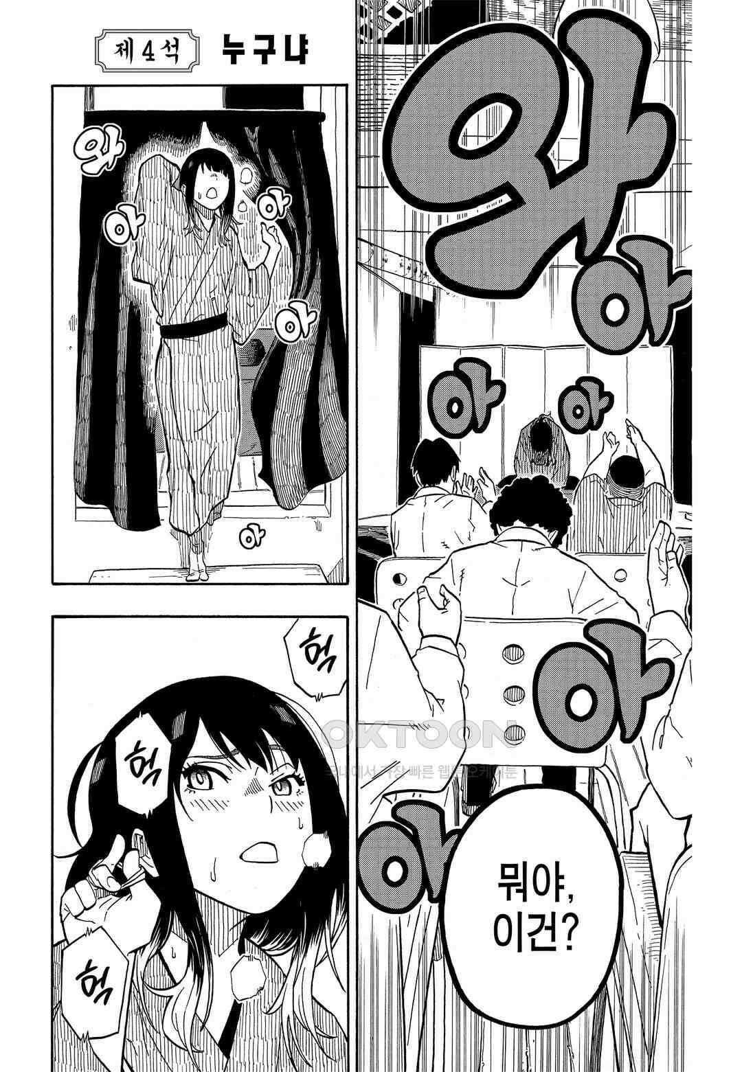 아카네 이야기 5화 3